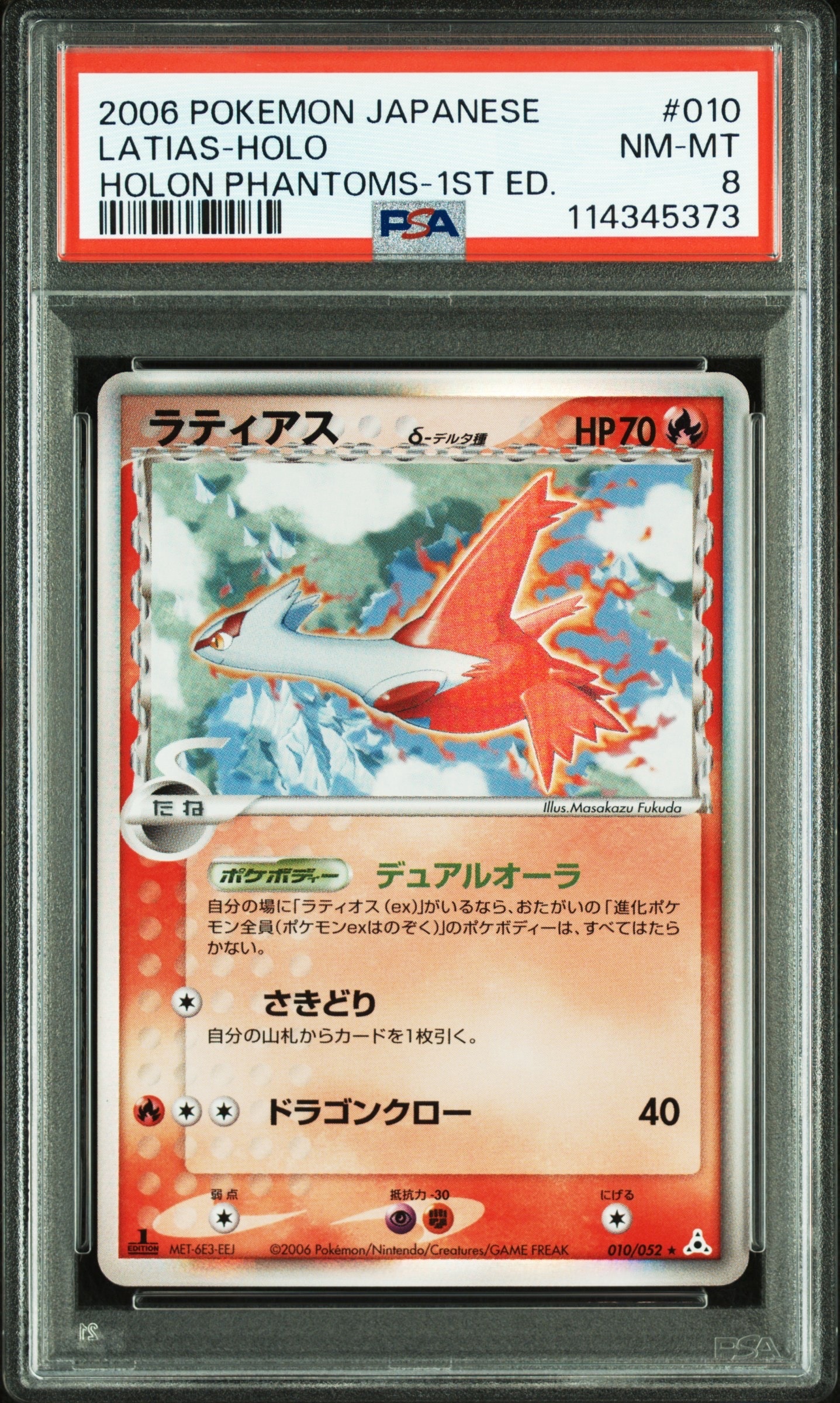 ラティアスδ-デルタ種 R: 1ED[PCG7 010/052](拡張パック「ホロンの幻影