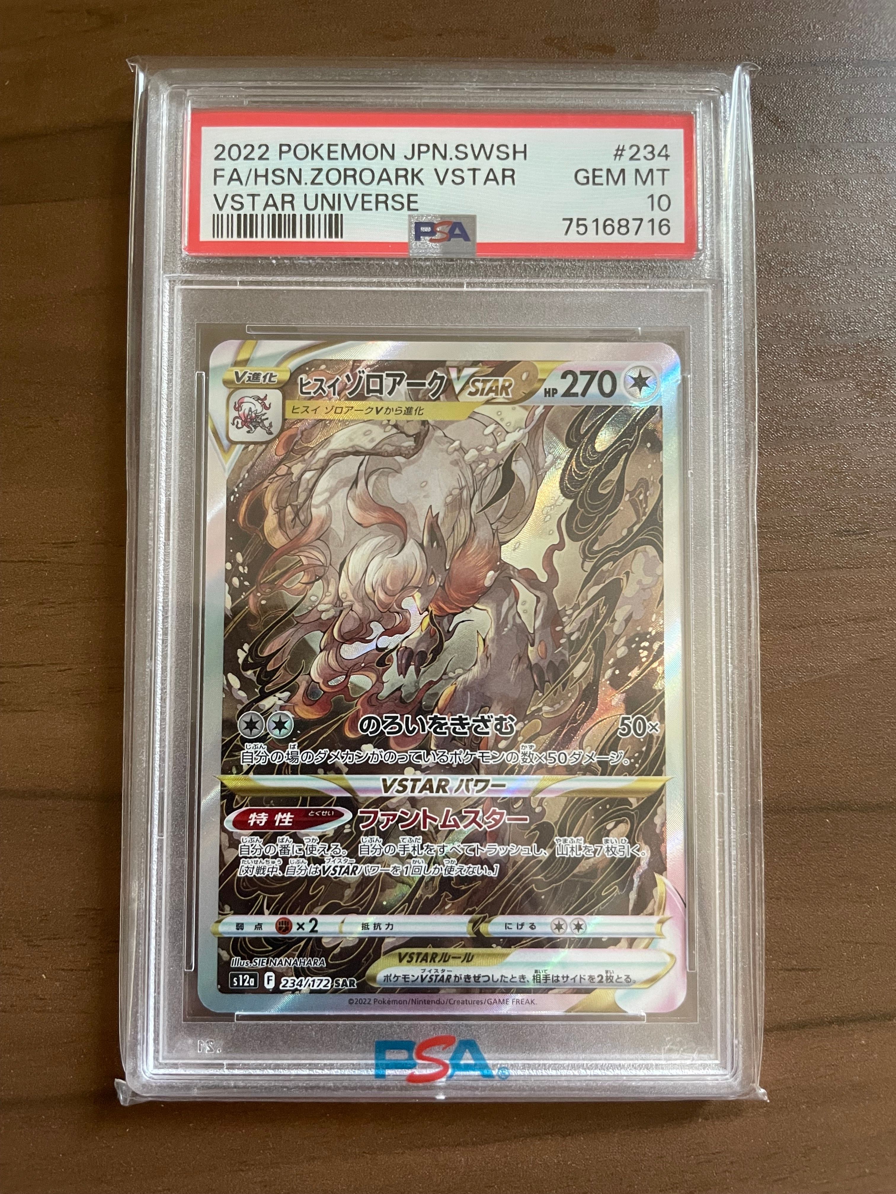 ヒスイゾロアークVSTAR SAR[s12a 234/172](ハイクラスパック「VSTARユニバース」)