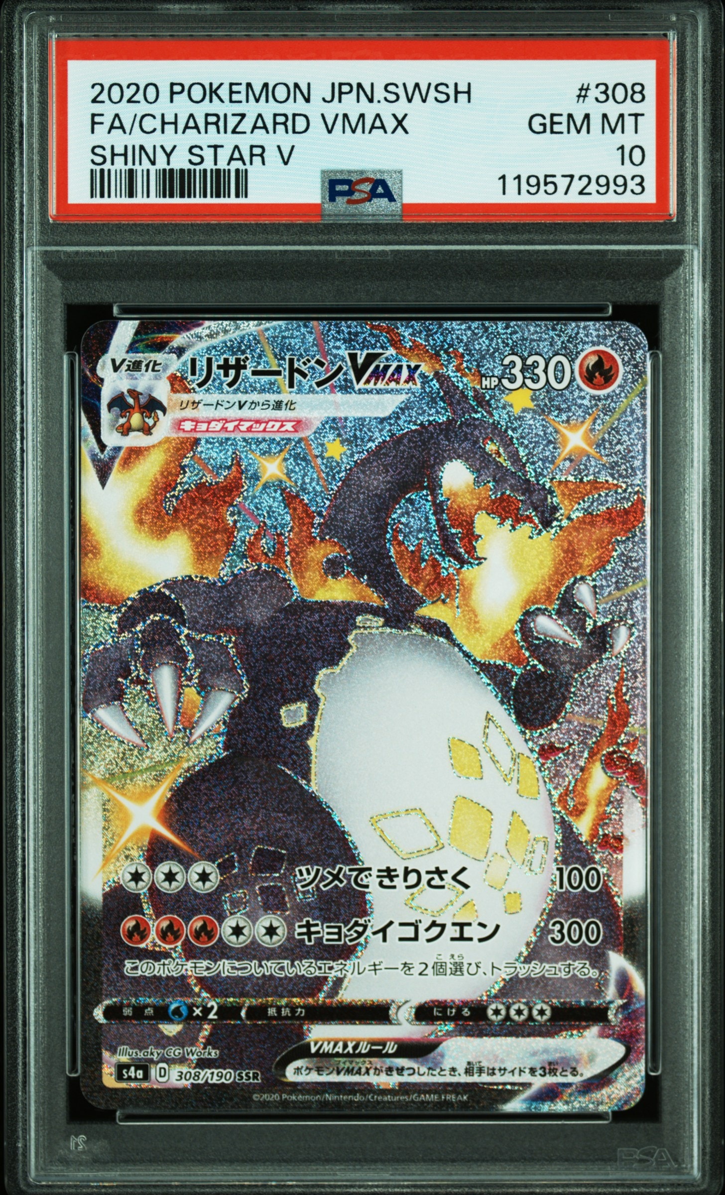 リザードンVMAX SSR[S4a 308/190](ハイクラスパック「シャイニースターV」)