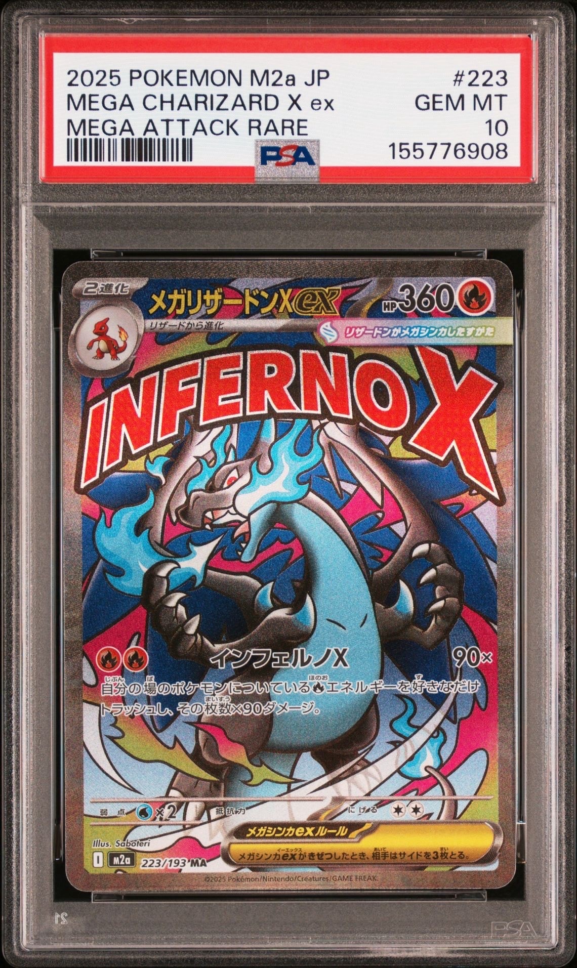 メガリザードンXex MA [M2a 223/193](ハイクラスパック「MEGAドリームex」)