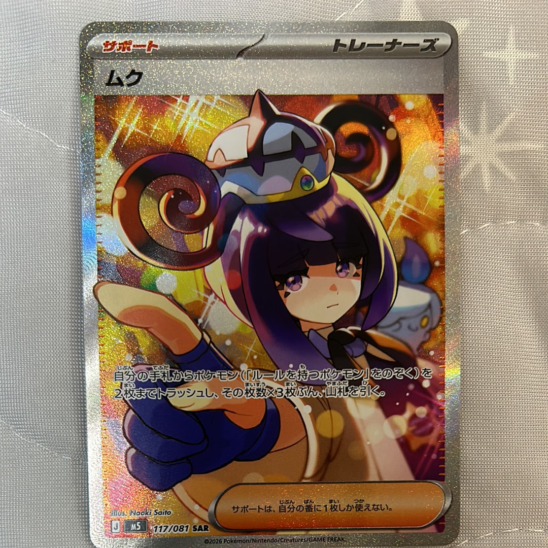 ムク SAR [M5 117/081](拡張パック「アビスアイ」)