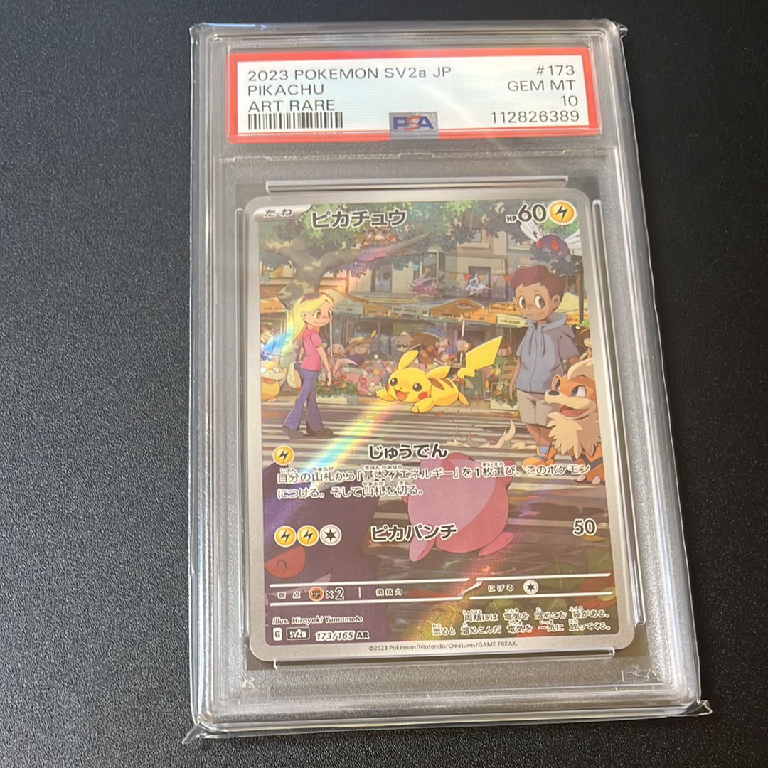 ピカチュウ AR[SV2a 173/165](強化拡張パック「ポケモンカード151」)