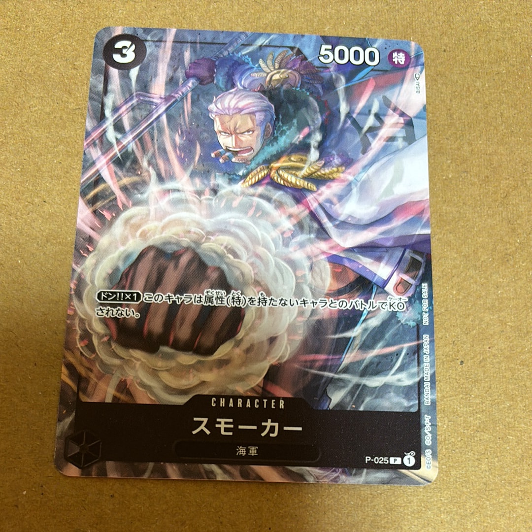 スモーカー [P-025] (Vジャンプ2022年12月号 付録)