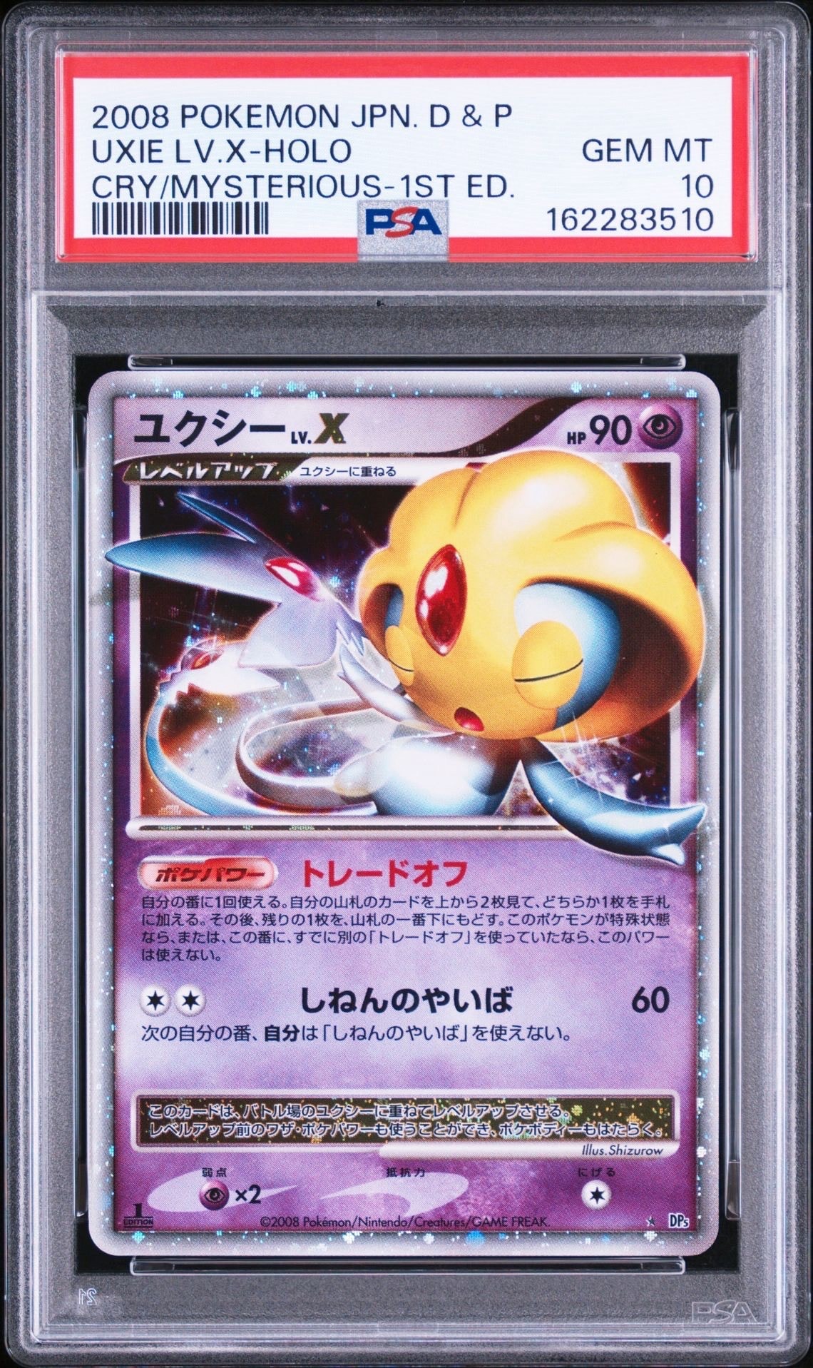 PSA9】ユクシーLV.X ☆ [DP5](拡張パック「秘境の叫び」) 1枚の中古