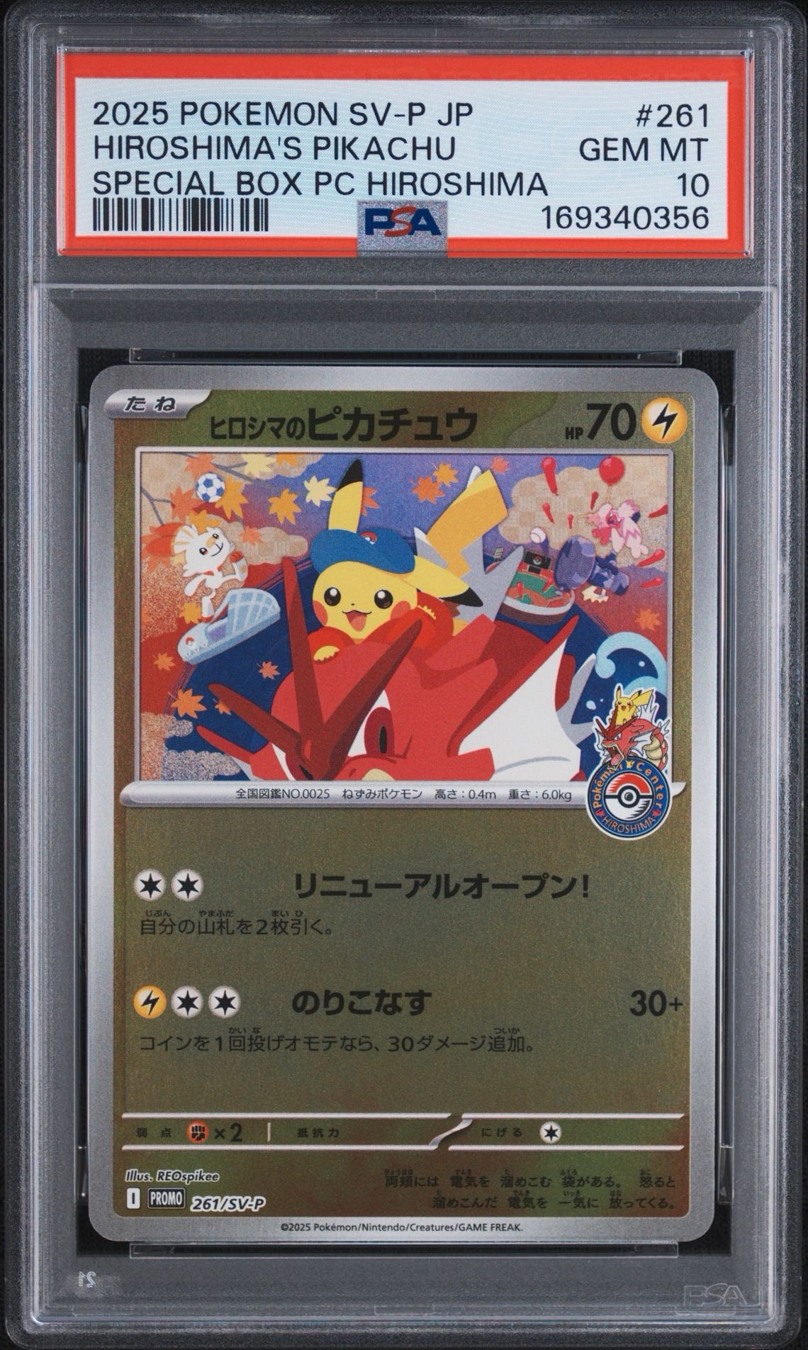 ヒロシマのピカチュウ P [SV-P 261](スペシャルBOX「ポケモンセンターヒロシマ」)