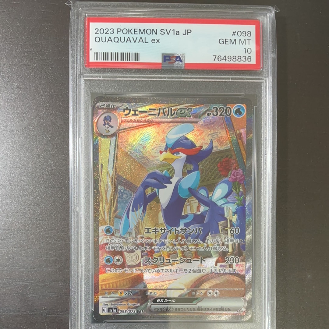 PSA10】ウェーニバルex SAR[SV1a 098/073](スカーレット＆バイオレット