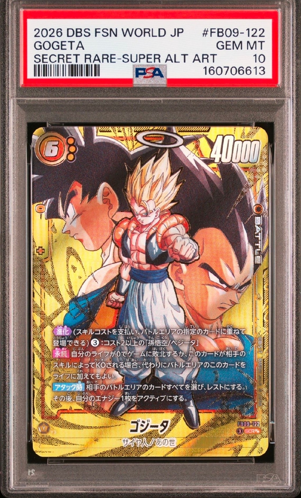 ゴジータ SCR [FB09-122](ブースターパック「デュアルエボリューション