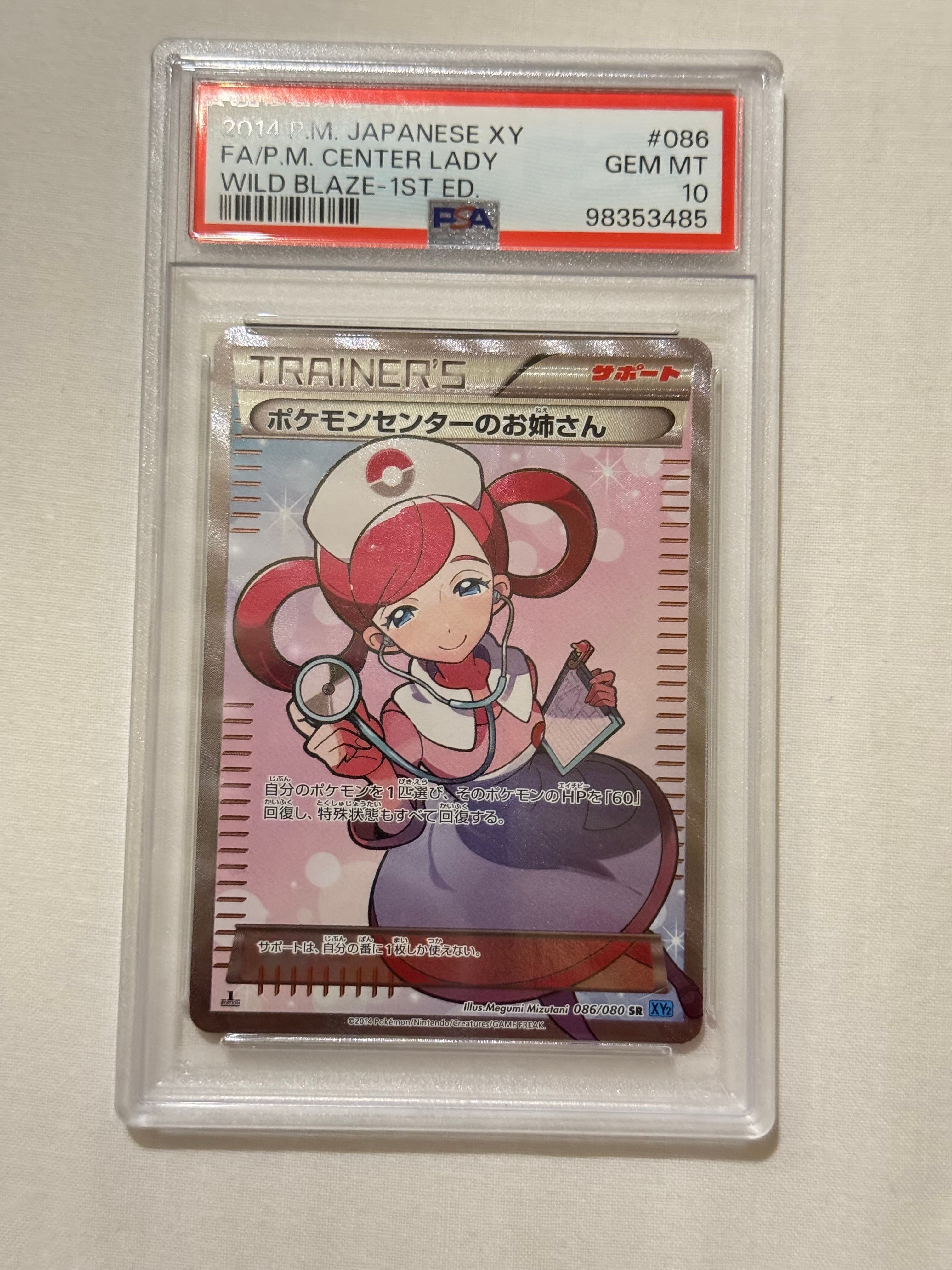 ポケモンセンターのお姉さん SR :1ED [XY2 086/080](拡張パック「ワイルドブレイズ」)