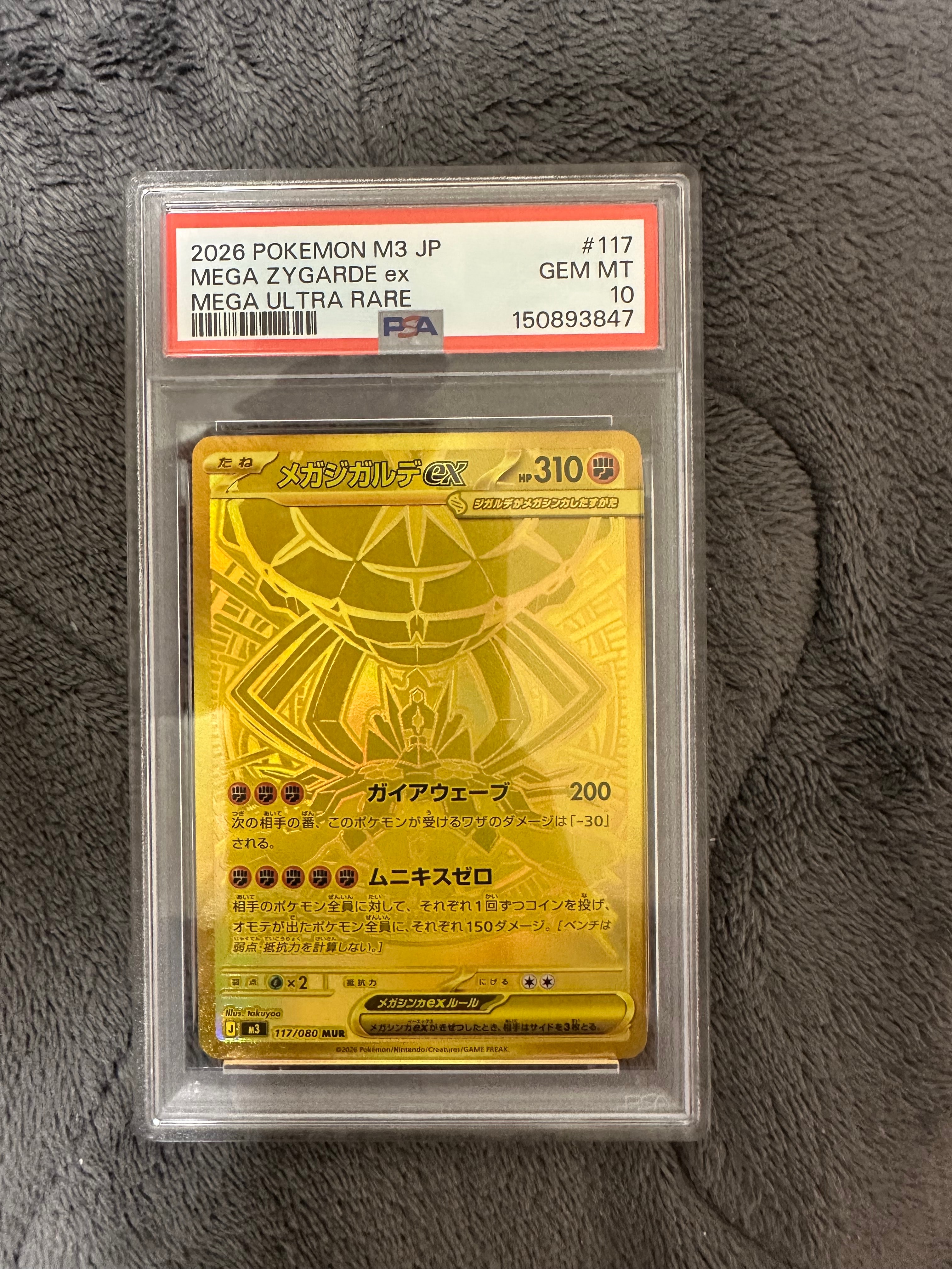 メガジガルデex MUR [M3 117/080](拡張パック「ムニキスゼロ」)