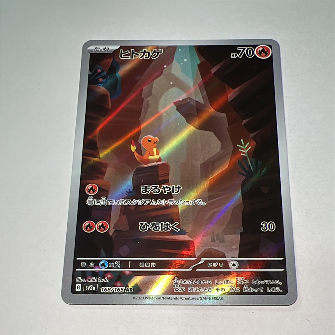 ヒトカゲ AR[SV2a 168/165](強化拡張パック「ポケモンカード151」)
