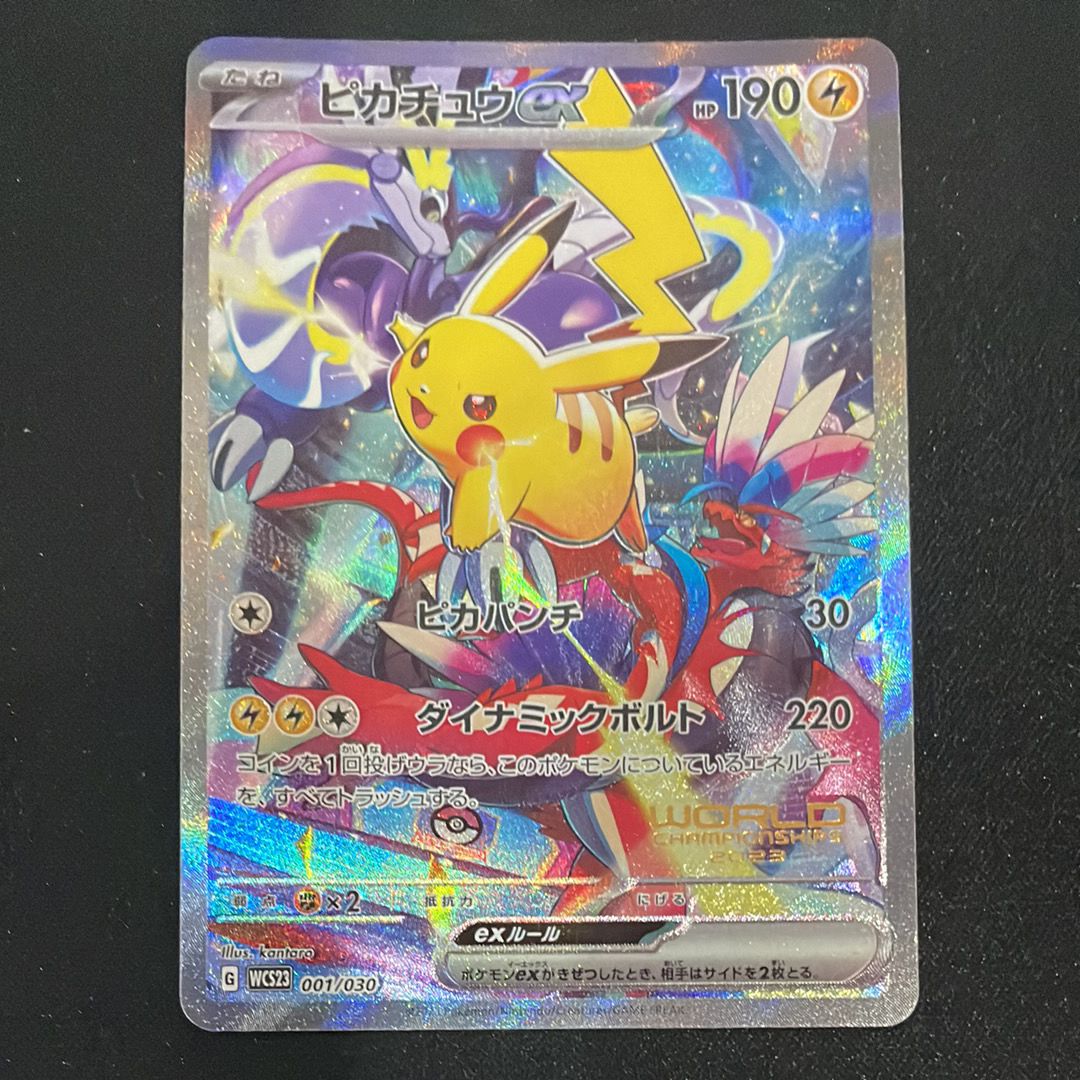 ピカチュウex [WCS23 001/030](ポケモンワールドチャンピオンシップス2023横浜 記念デッキ「ピカチュウ」)