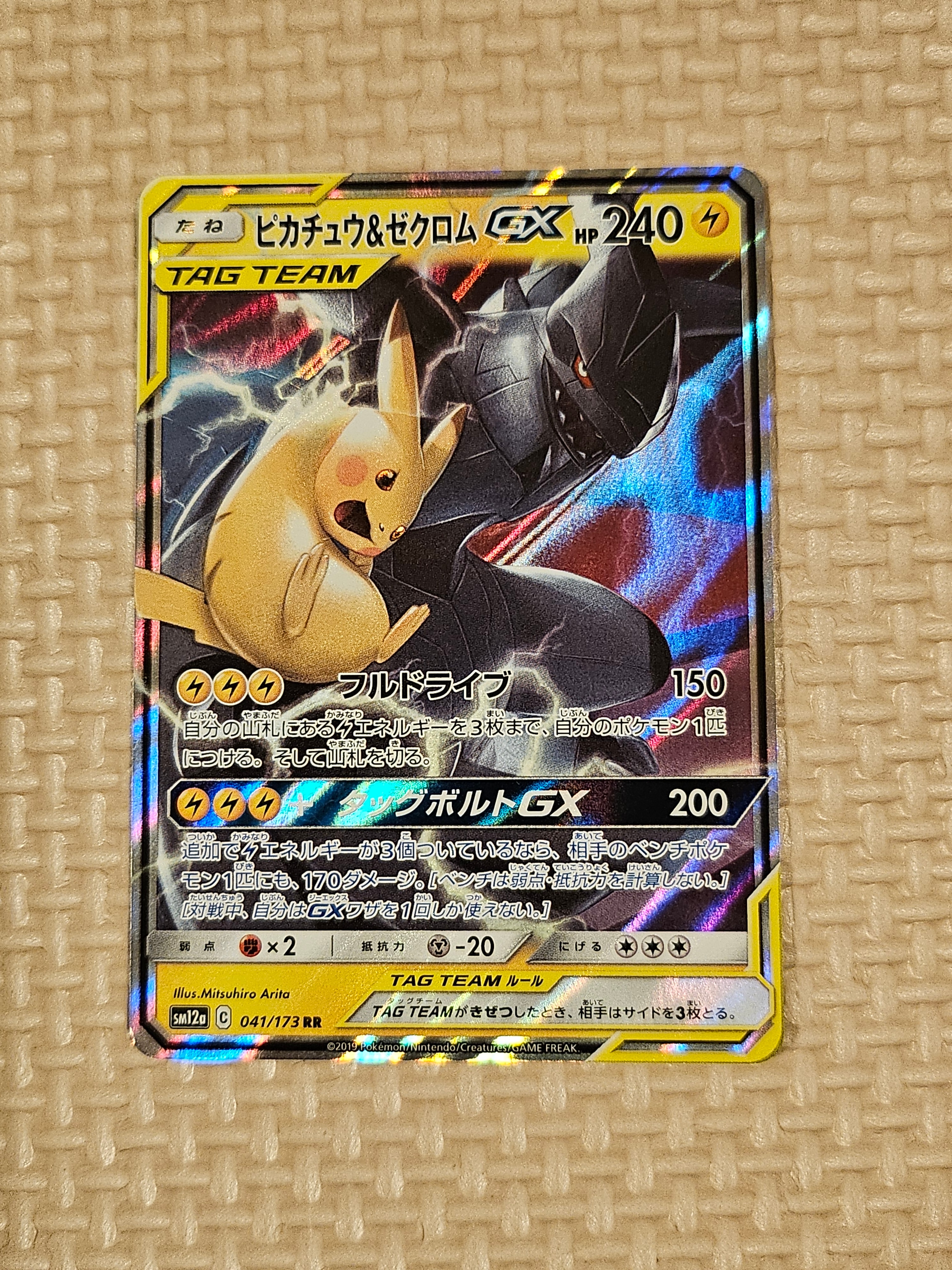 ピカチュウ&ゼクロムGX RR [SM12a 041/173](ハイクラスパック「TAG TEAM GX タッグオールスターズ」)