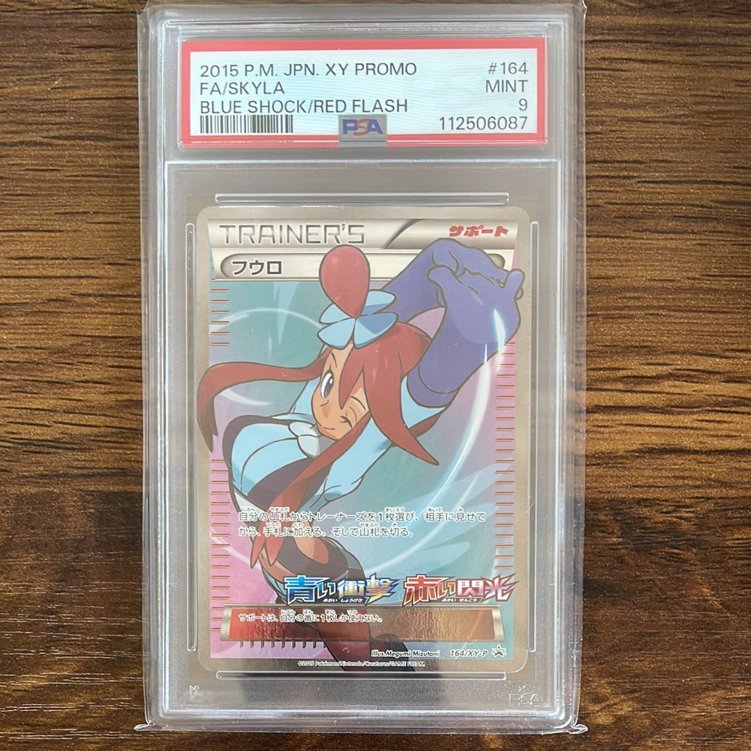 フウロ: プロモ[XY-P 164/XY-P](プロモーションカード「XY-P」)