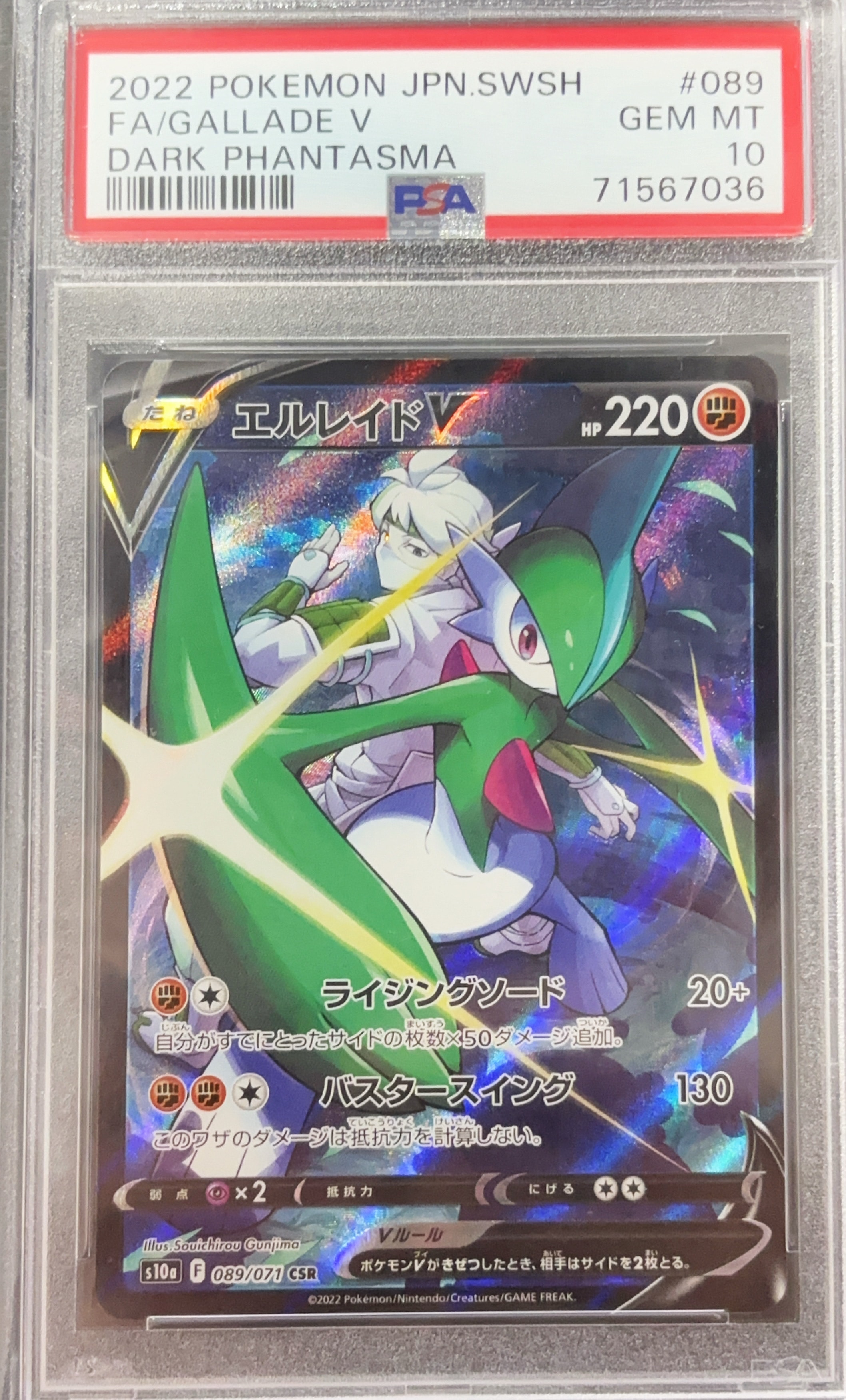 Gallade V CSR[S10a 089/071](Enhanced Expansion"Dark Phantasma")