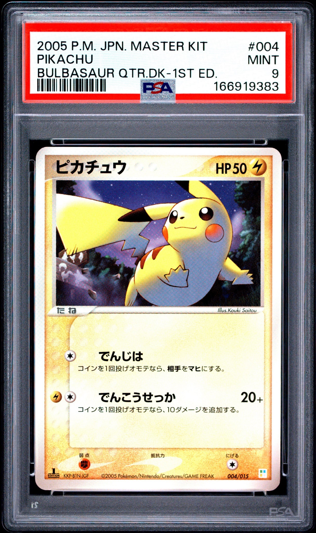 ピカチュウ :1ED [PCG 004/015](マスターキット「フシギダネデッキ」)