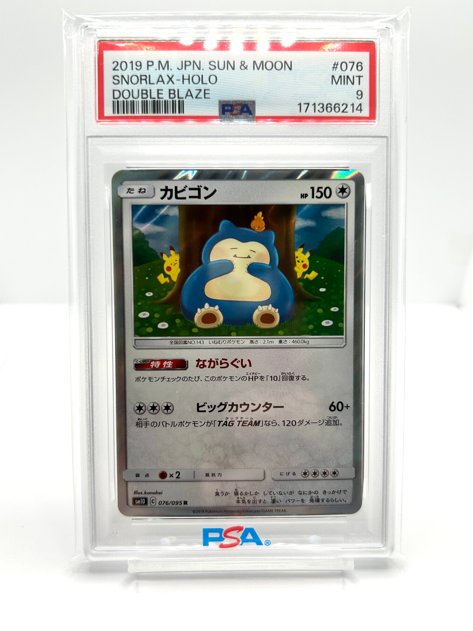 PSA9】カビゴン R [SM10 076/095](拡張パック「ダブルブレイズ」) 1枚