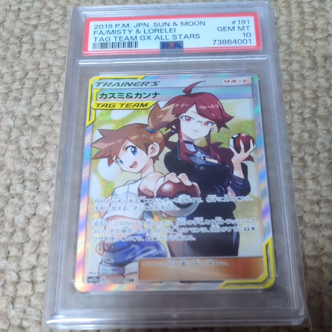 カスミ&カンナ SR[SM12a 191/173](ハイクラスパック「TAG TEAM GX タッグオールスターズ」)