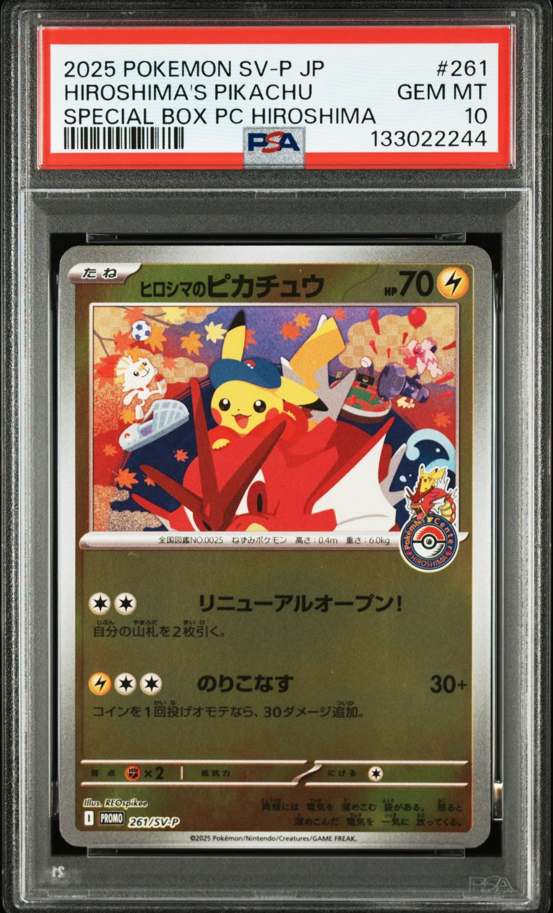 ヒロシマのピカチュウ P [SV-P 261](スペシャルBOX「ポケモンセンターヒロシマ」)