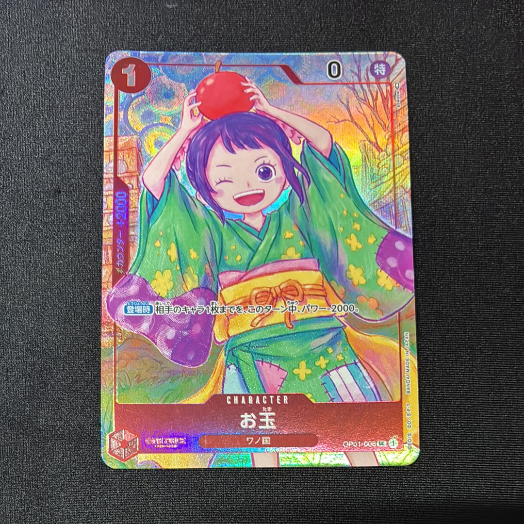 お玉 UC [OP01-006] (1st アニバーサリーセット )