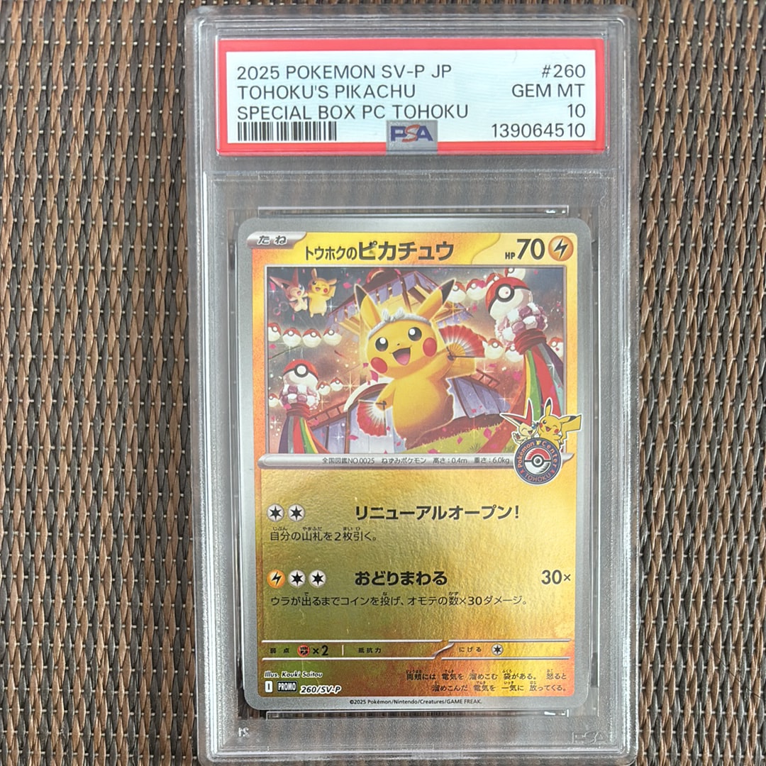 トウホクのピカチュウ P [SV-P 260](スペシャルBOX「ポケモンセンタートウホク」)