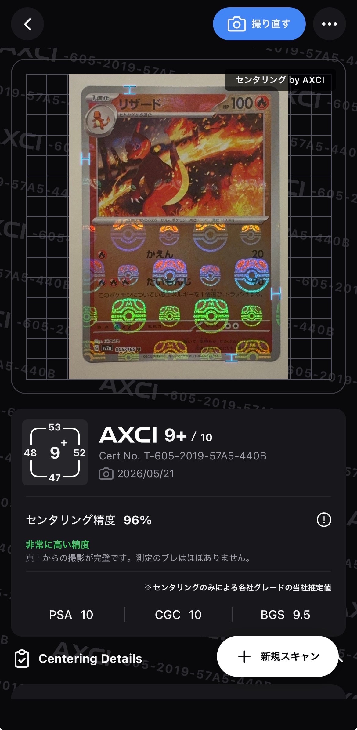 リザード U: マスターボールミラー SV2a ポケモンカード151 PSA10 リザード U: マスターボールミラー[SV2a 005/165](強化拡張パック
