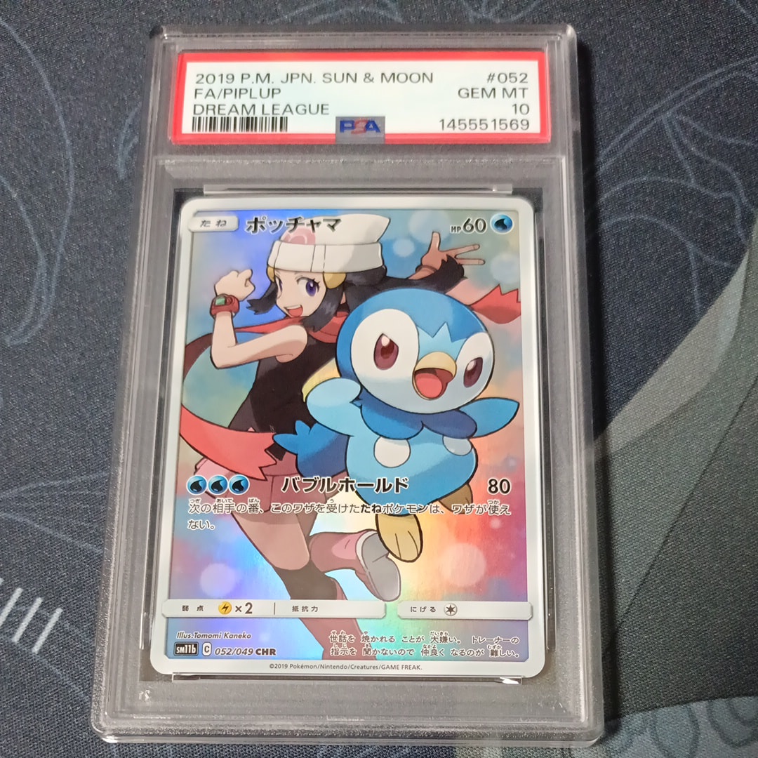 PSA10 ポッチャマ CHR SM11b ドリームリーグ 052/049 ポッチャマ CHR[sm11b 052/049](強化拡張パック「ドリームリーグ」)の