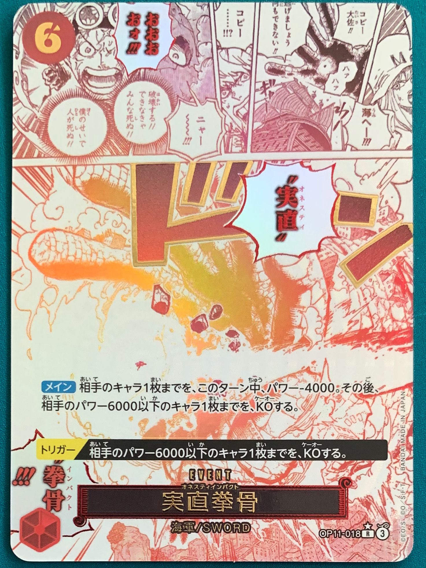 実直拳骨 R-P [OP11-018](ブースターパック「神速の拳」)