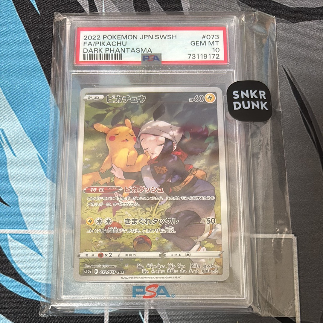 ピカチュウ CHR[S10a 073/071](強化拡張パック「ダークファンタズマ」)