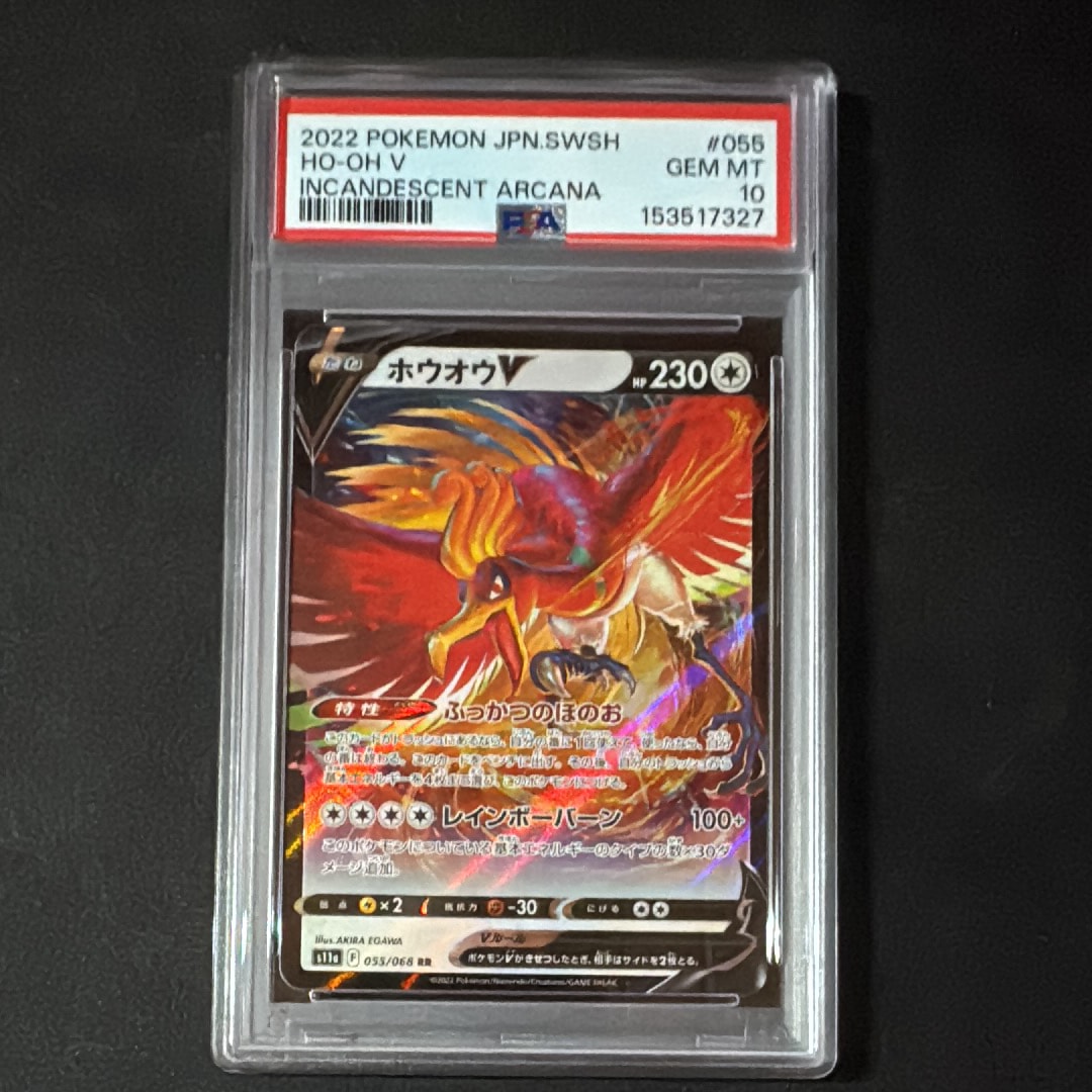 ホウオウV RR [s11a 055/068](強化拡張パック『白熱のアルカナ』)の