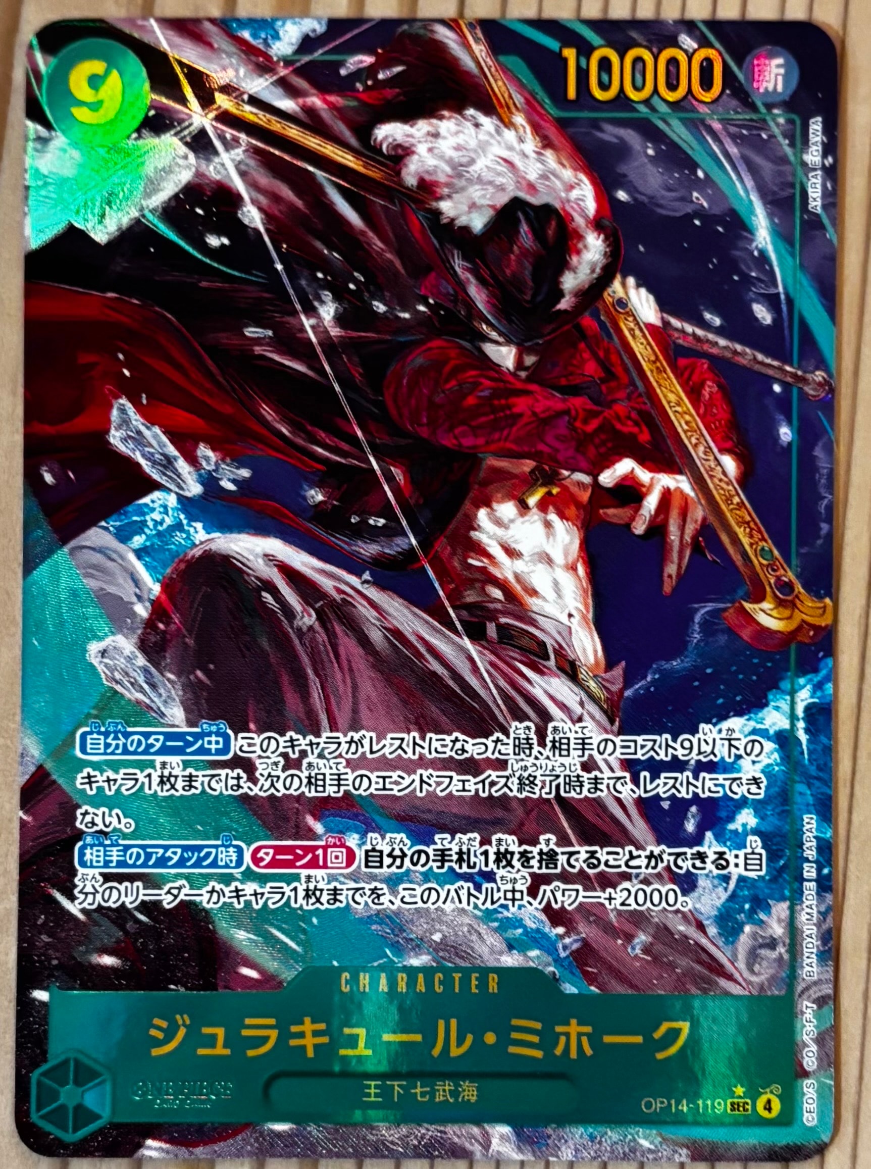 ジュラキュール・ミホーク SEC-P [OP14-119](ブースターパック「蒼海の