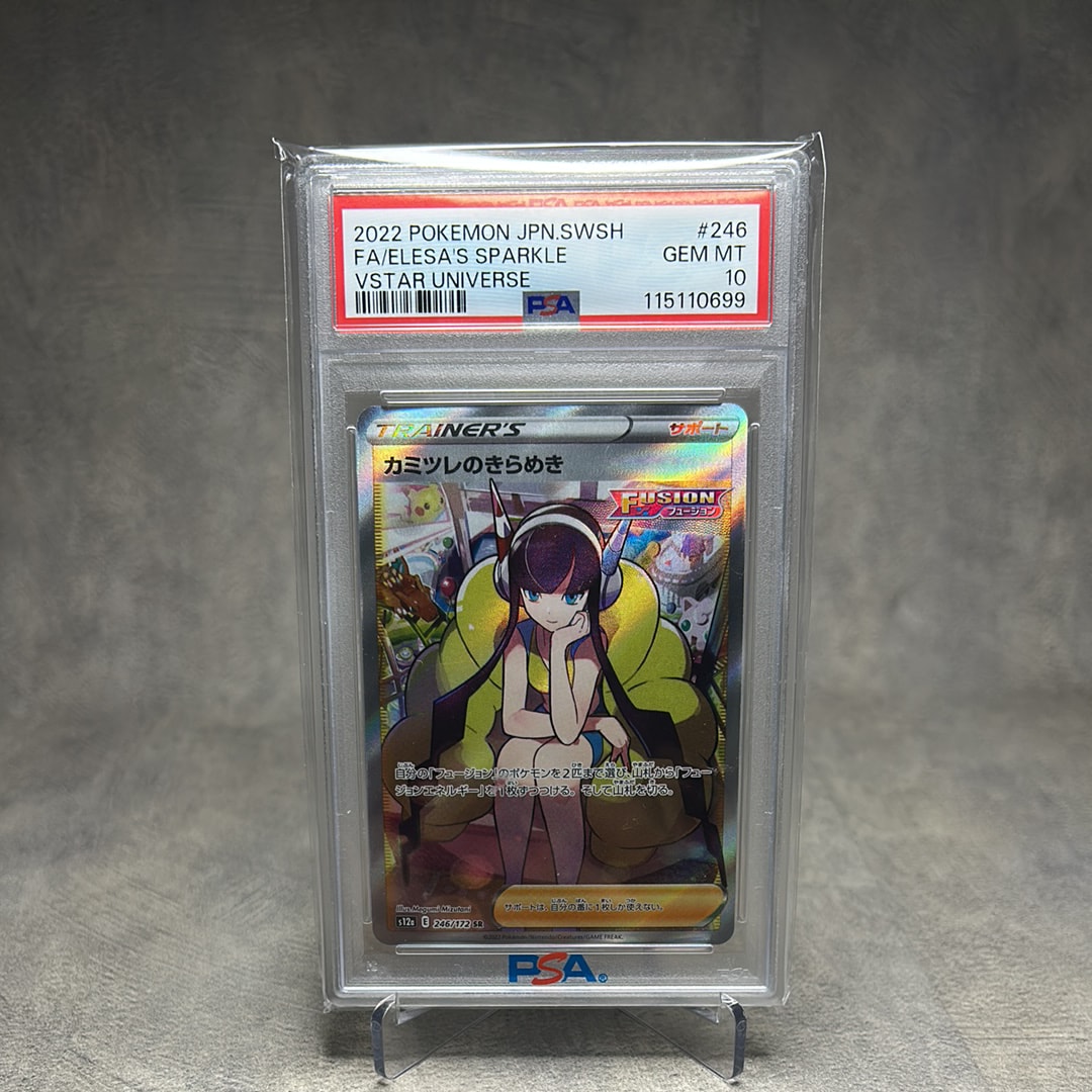 カミツレのきらめき SR[s12a 246/172](ハイクラスパック「VSTARユニバース」)