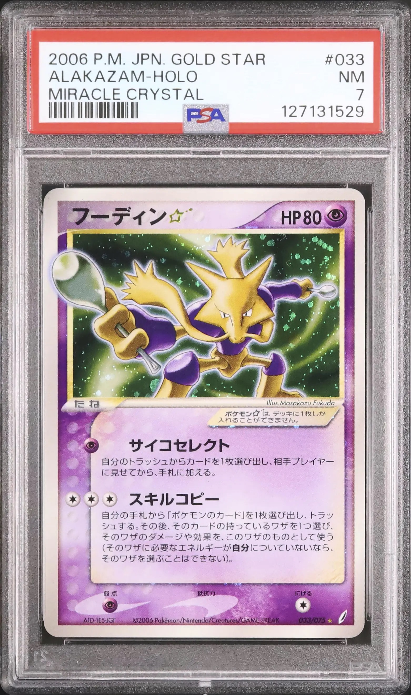 PSA10】フーディン☆ ◇ :1ED [PCG8 033/075](拡張パック「きせきの