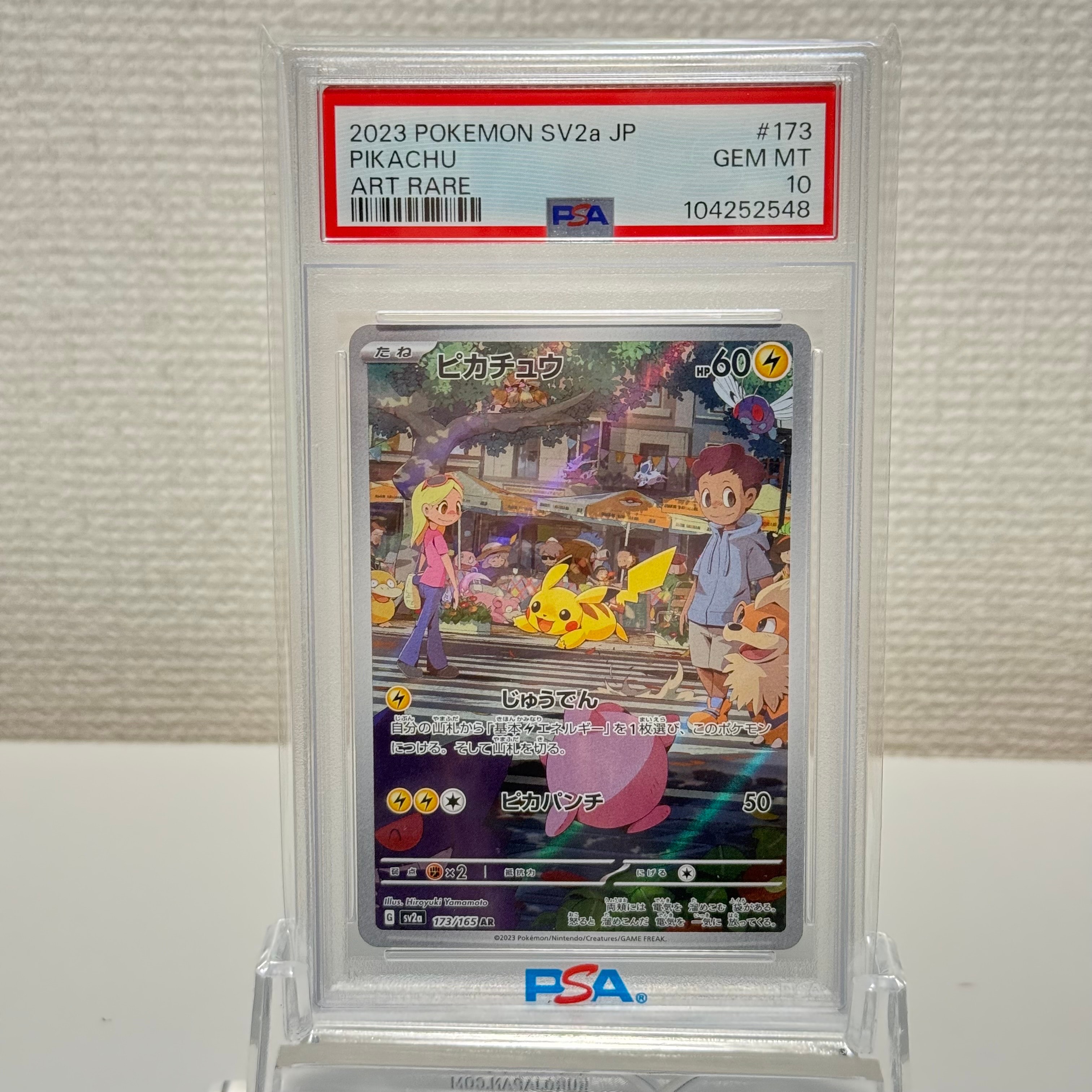 ピカチュウ AR[SV2a 173/165](強化拡張パック「ポケモンカード151」)