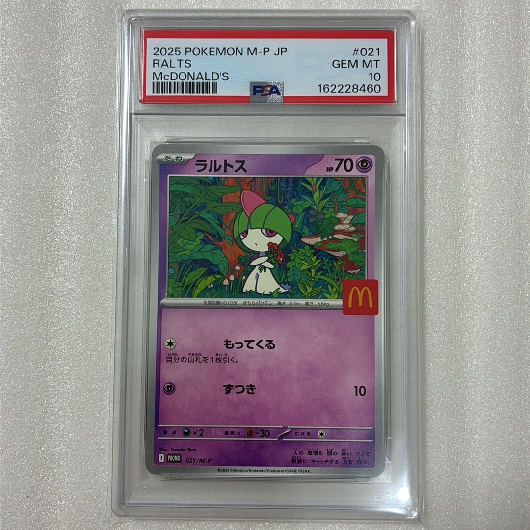 PSA10】ラルトス P [M-P 021](プロモカードパック「マクドナルド