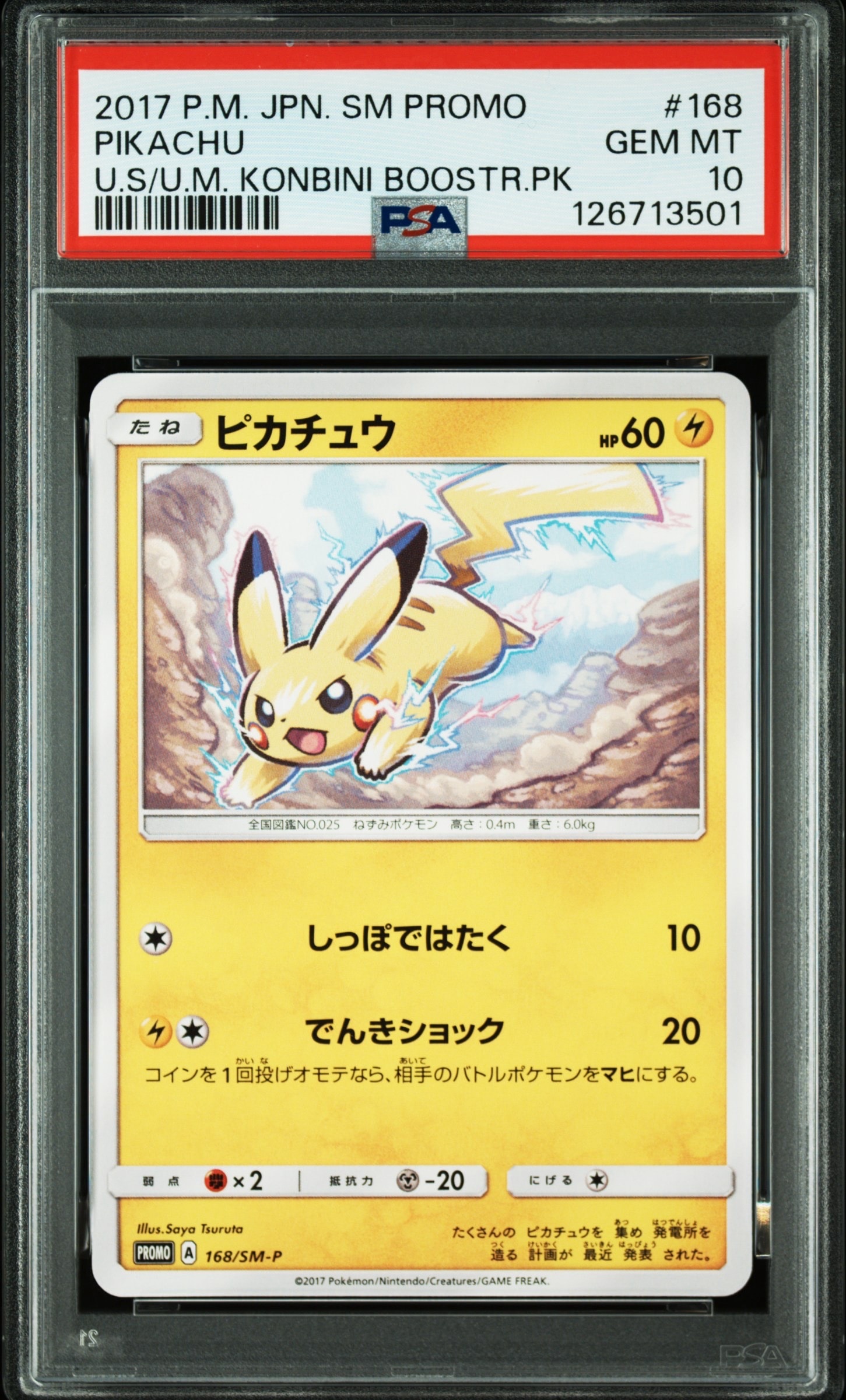 PSA10 ピカチュウ PROMO SM-Pプロモカード 168/SM-P PSA10】ピカチュウ: プロモ [SM-P 168](プロモーションカード「SM-P