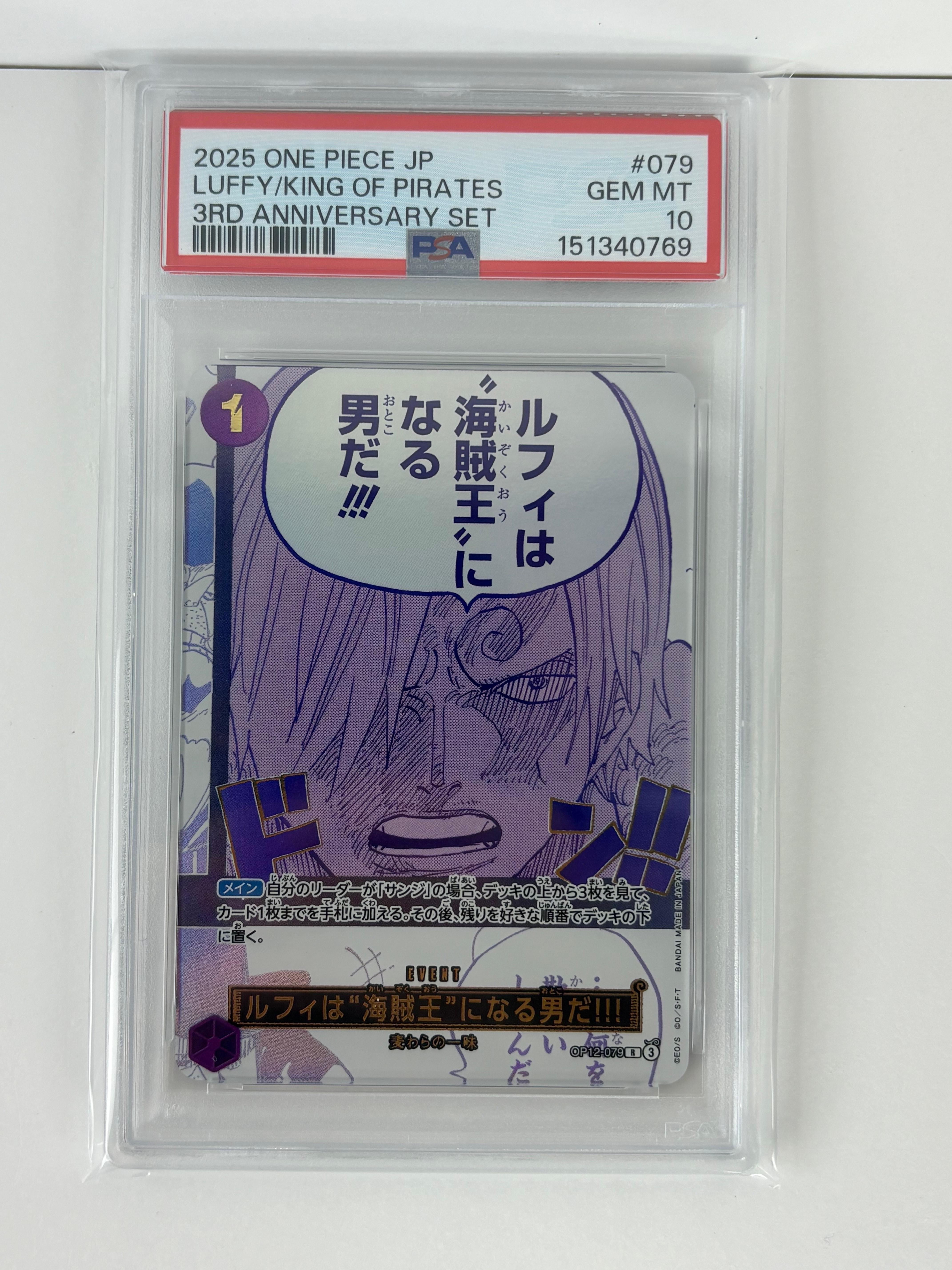 PSA10】ルフィは“海賊王”になる男だ!!! R [OP12-079](プロモーション