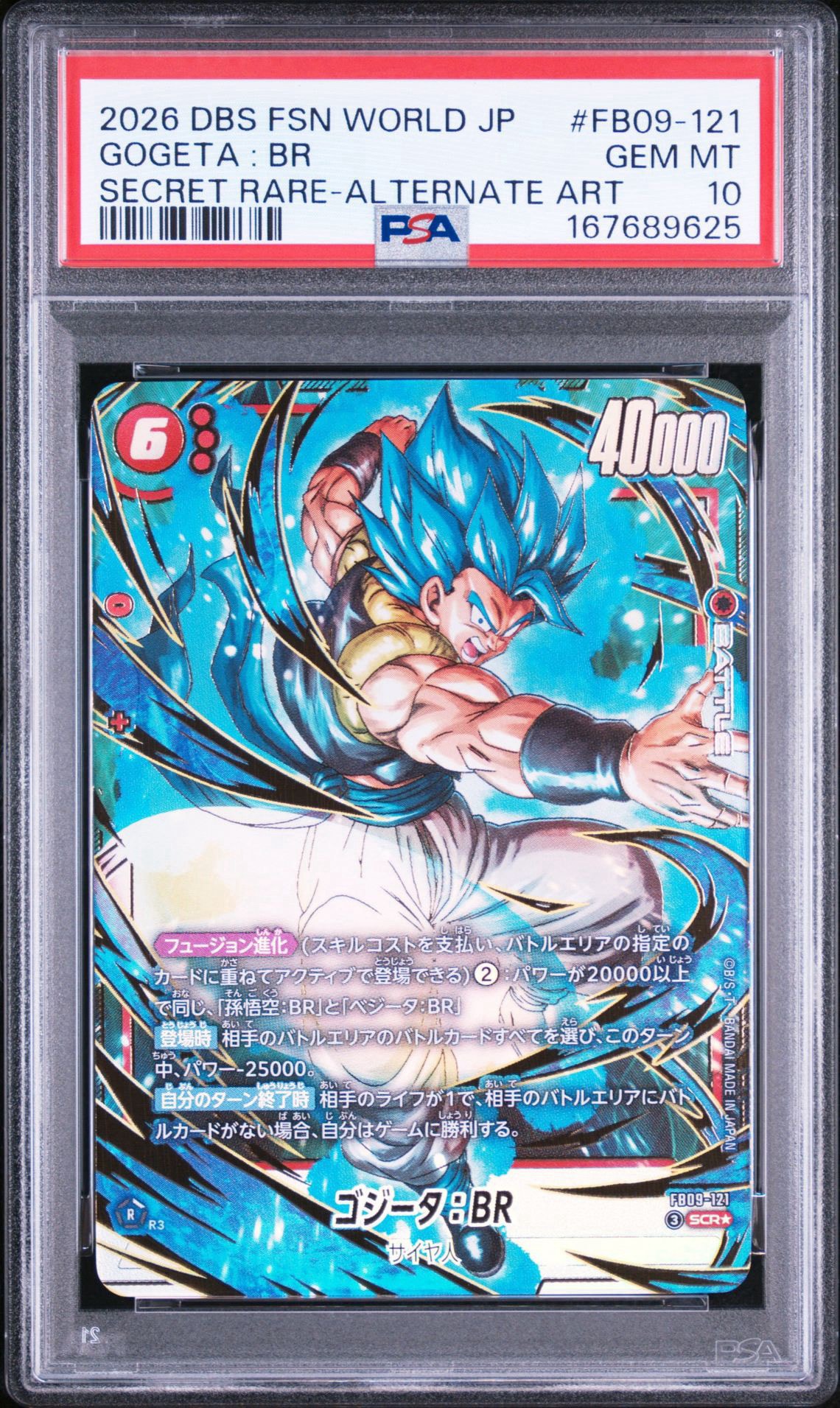 ゴジータ：BR SCR☆ [FB09-121](ブースターパック「デュアル
