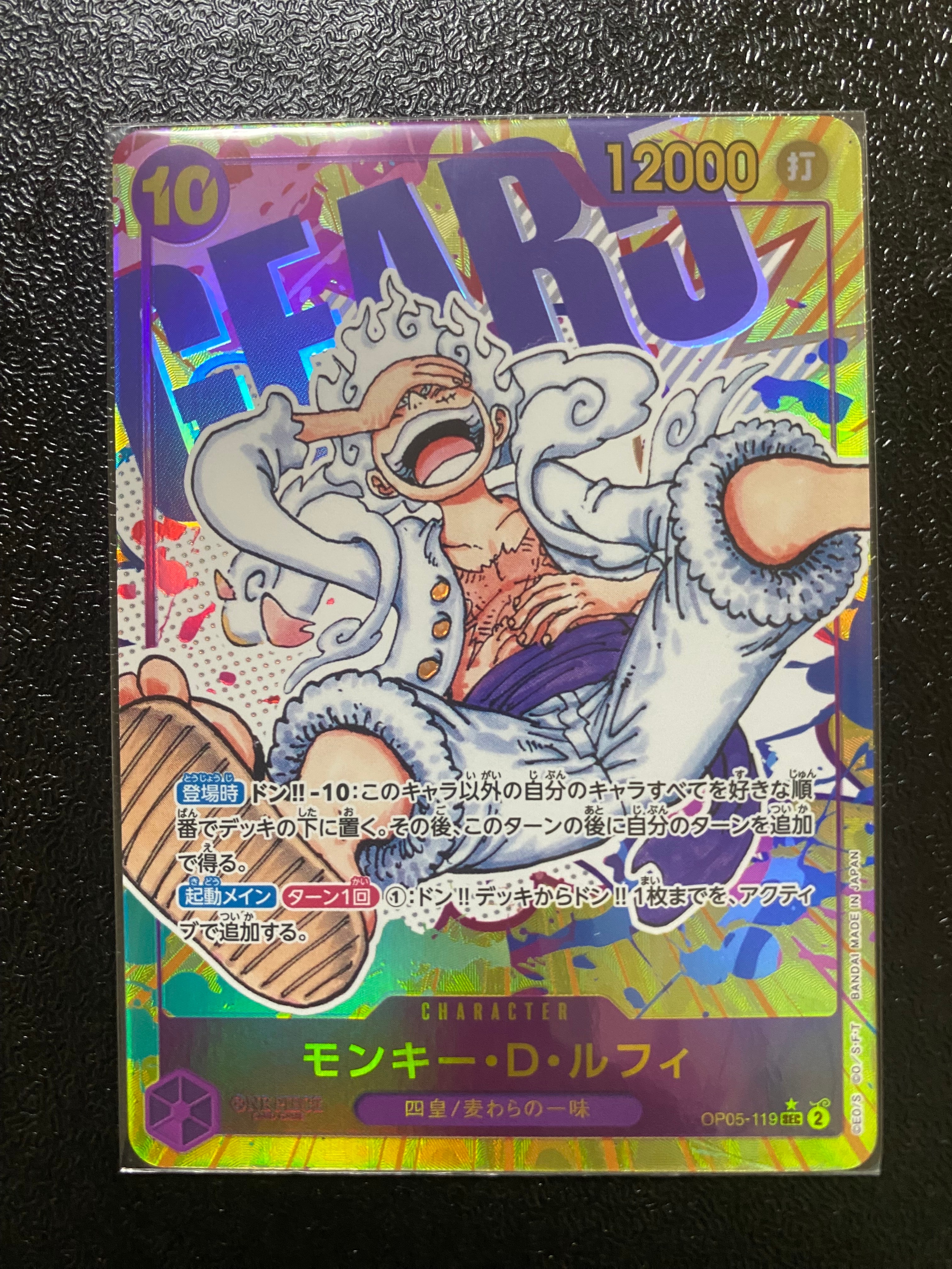 モンキー・D・ルフィ SEC-P [OP05-119] (ブースターパック 新時代の主役)