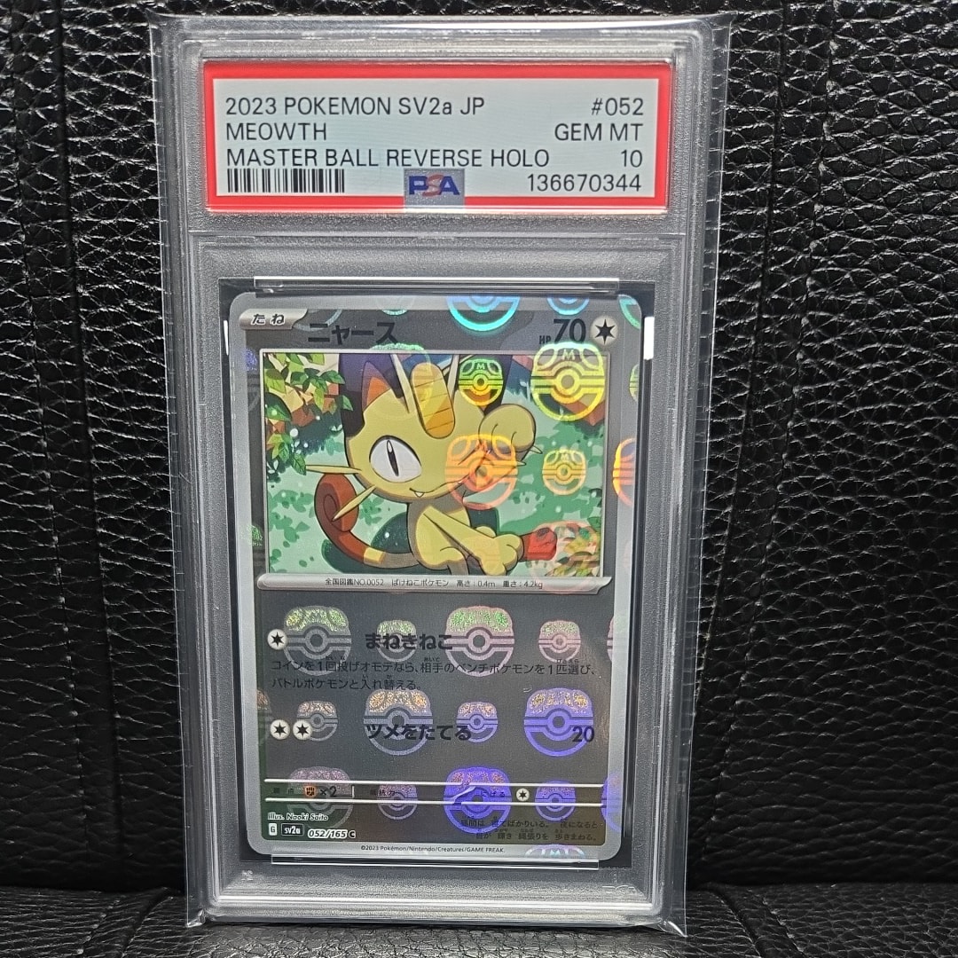 ニャース C: マスターボールミラー[SV2a 052/165](強化拡張パック