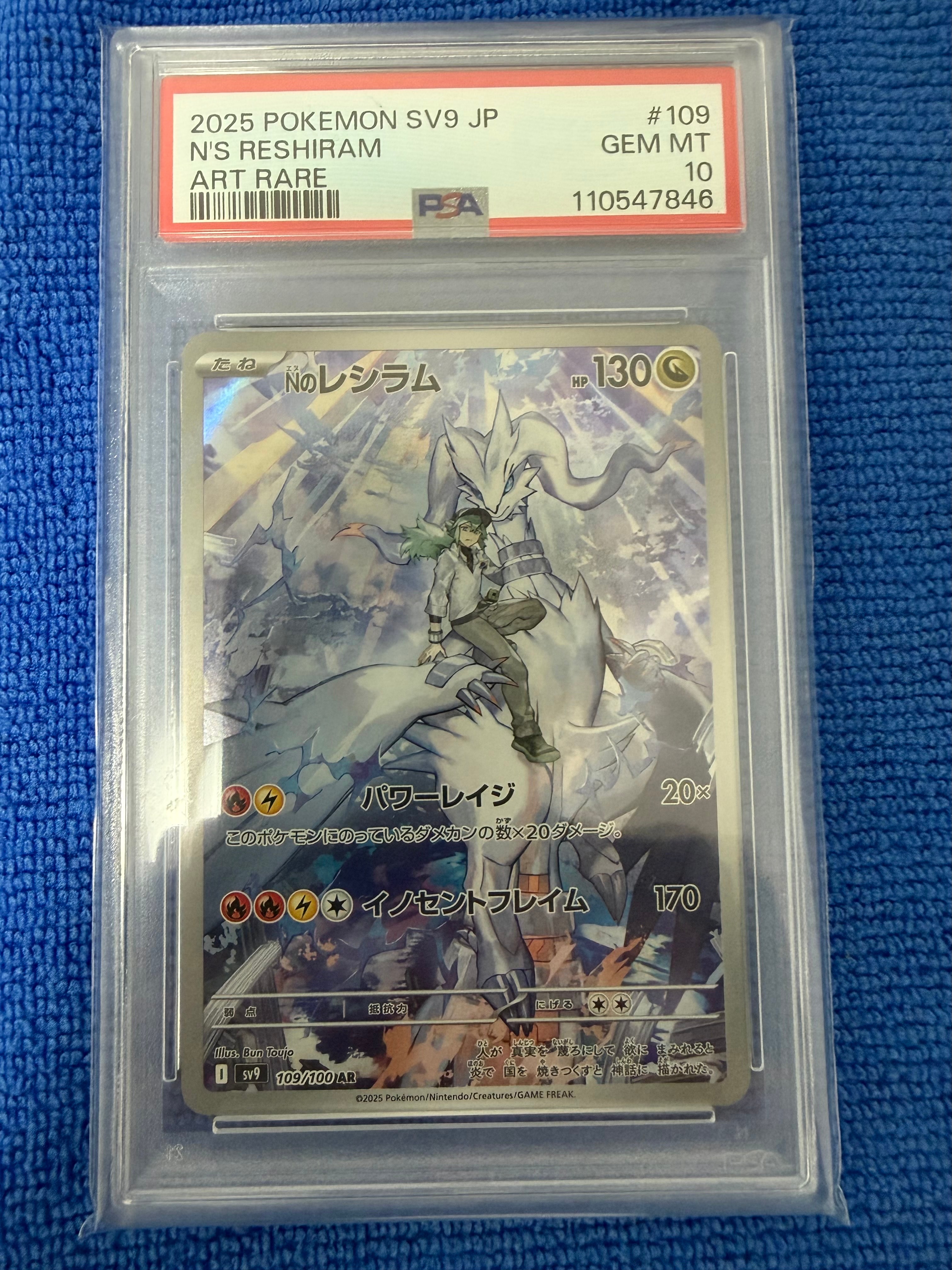 【PSA10】Nのレシラム AR バトルパートナーズ 109/100 Nのレシラム AR [バトルパートナーズ] SV9 109/100 (PSA10) ポケモン
