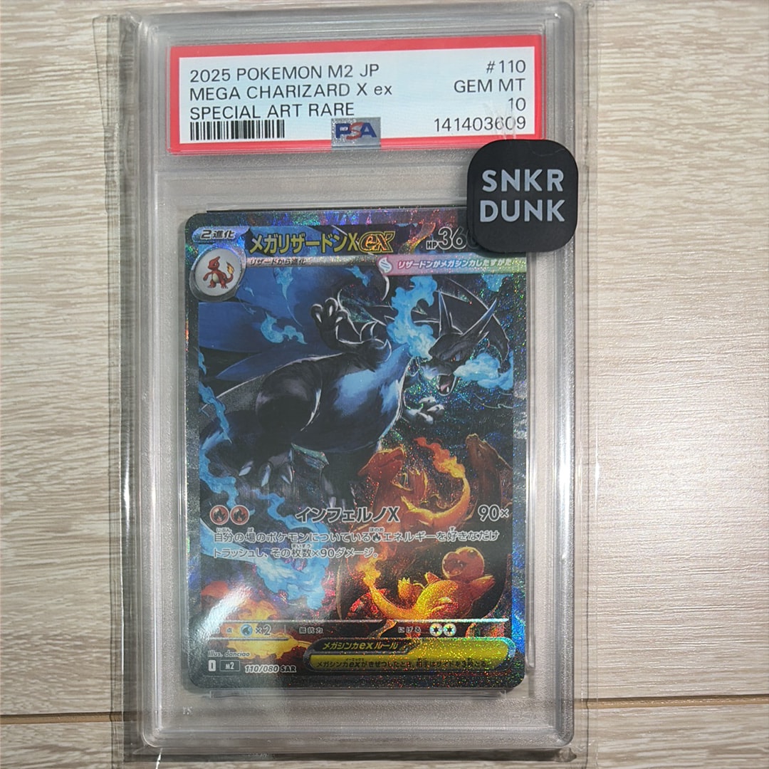 メガリザードンXex SAR [M2 110/080](拡張パック「インフェルノX」)