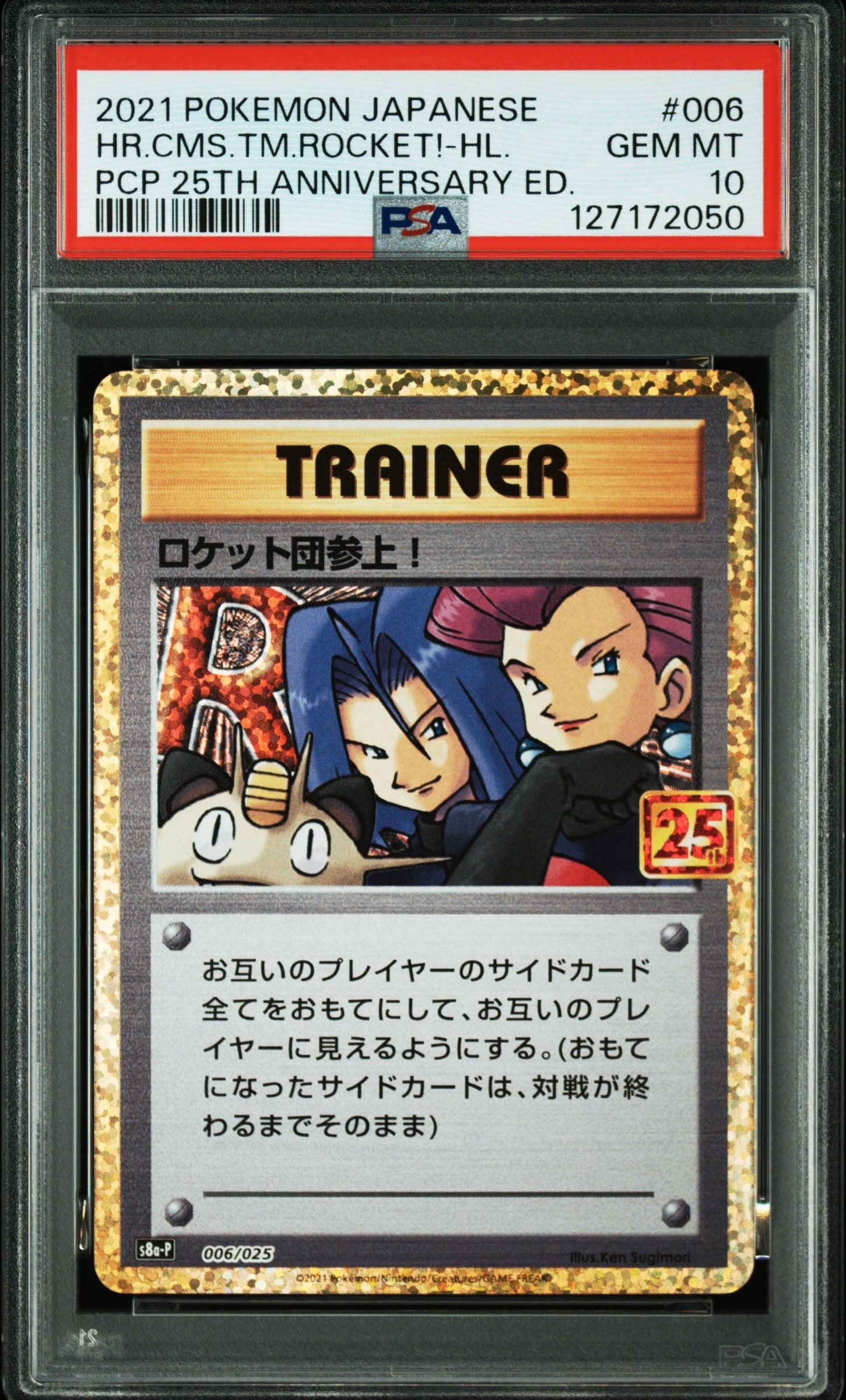 ロケット団参上！: プロモ[S8a-P 006/025](プロモカードパック 25th ANNIVERSARY edition)