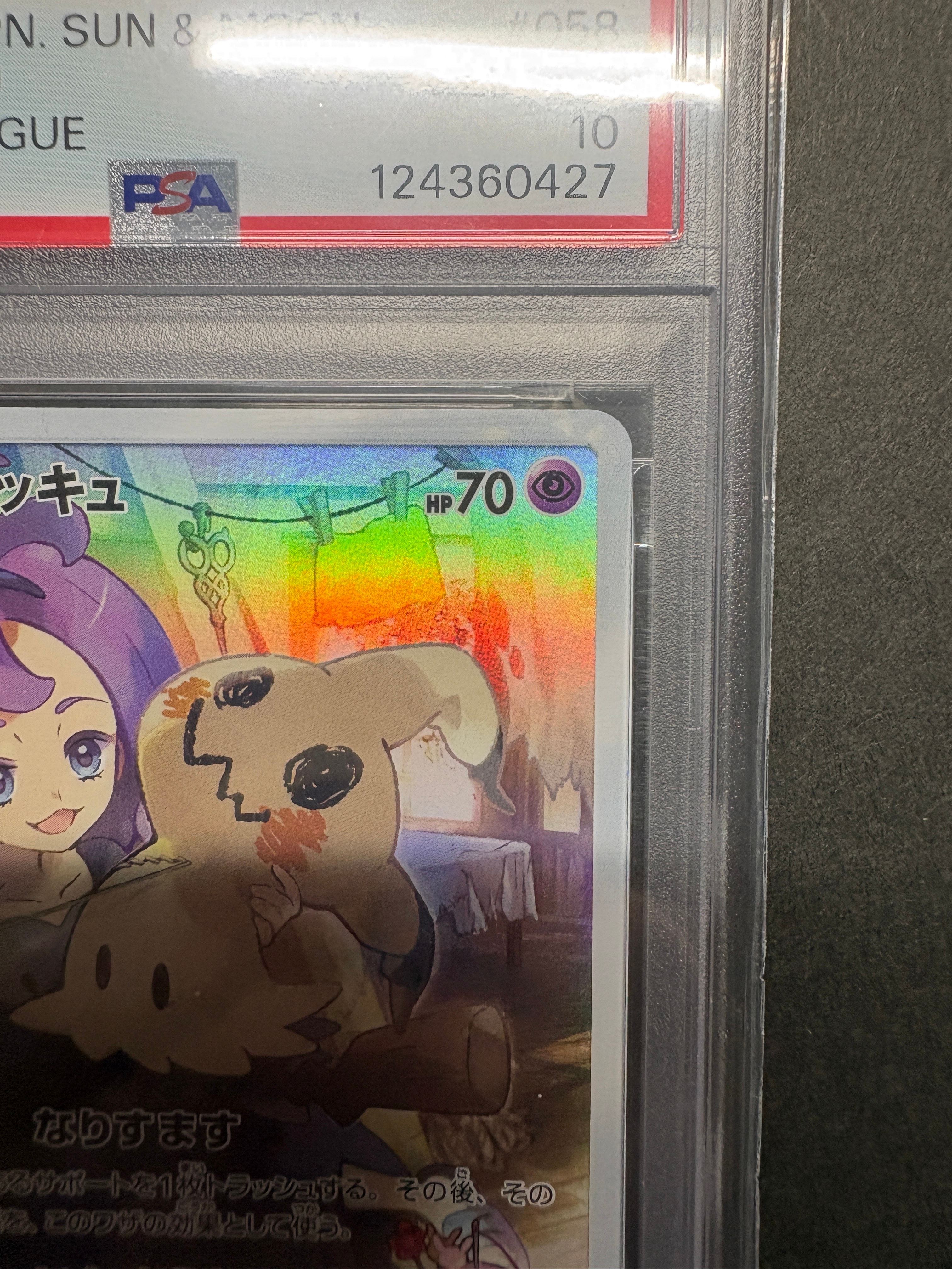 PSA10】ミミッキュ (アセロラ) CHR[SM11b 058/049](強化拡張パック