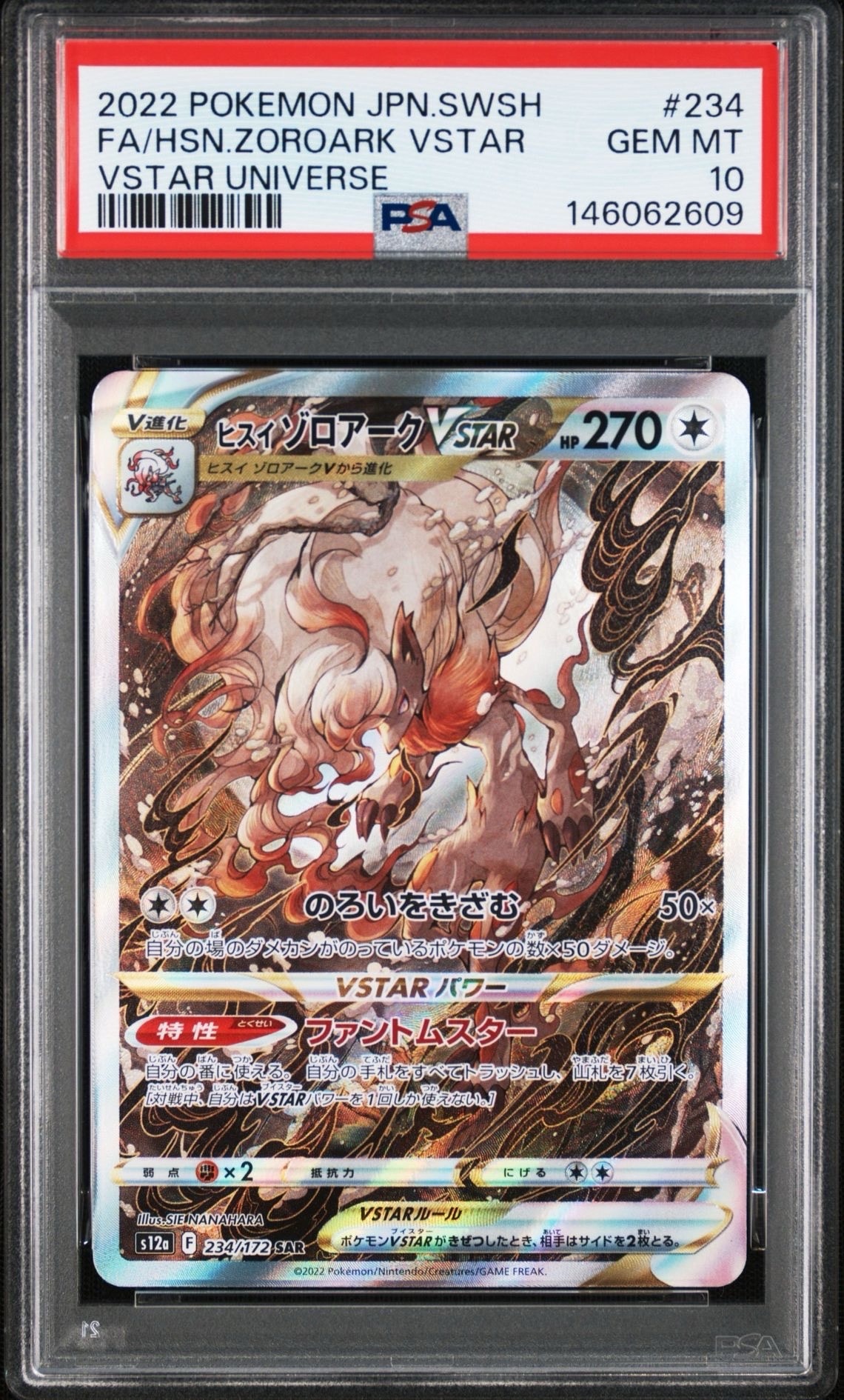 ヒスイゾロアークVSTAR SAR[s12a 234/172](ハイクラスパック「VSTAR