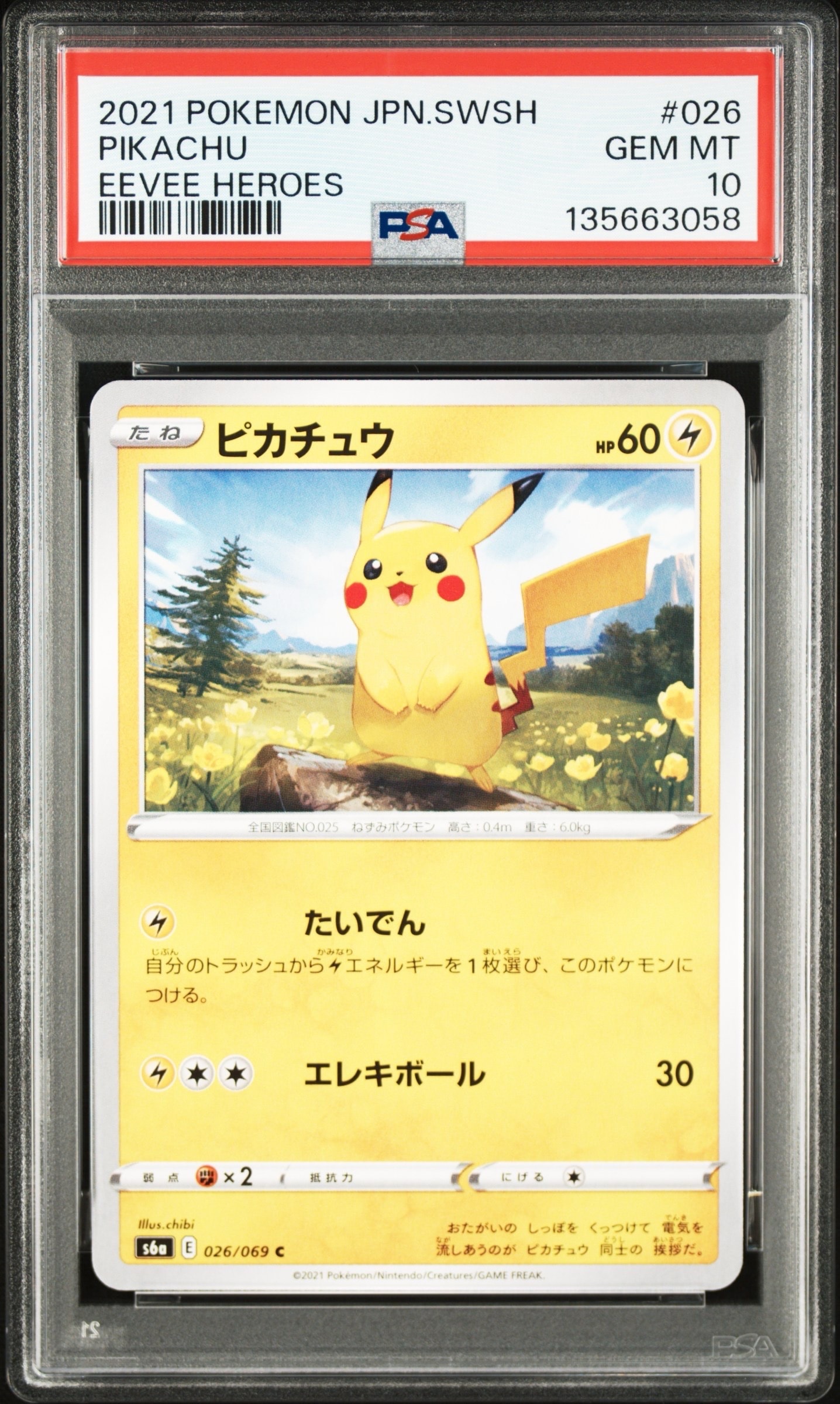 ピカチュウ C[s6a 026/069](強化拡張パック「イーブイヒーローズ」)