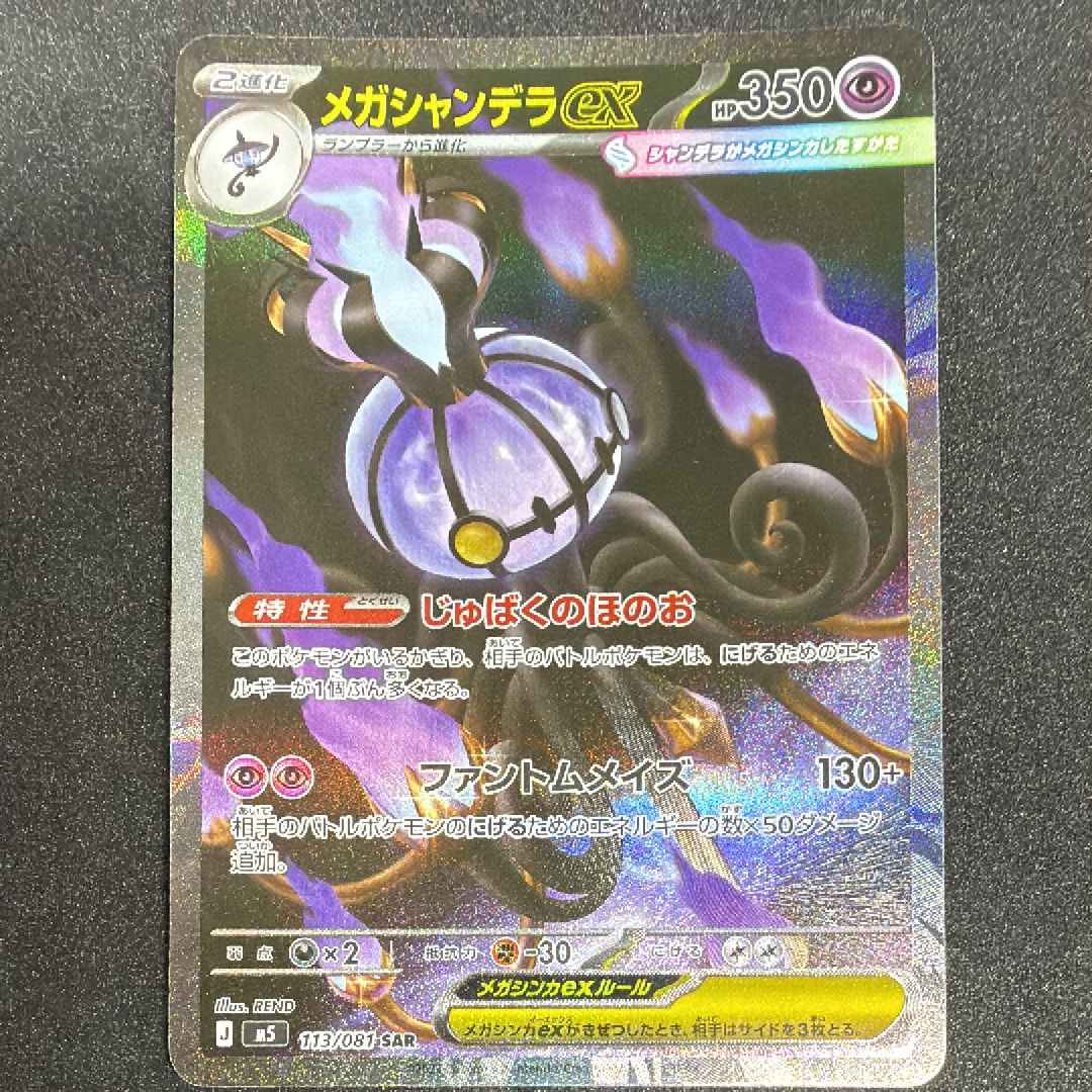 メガリザードンXex SR [M2 094/080](拡張パック「インフェルノX」)の