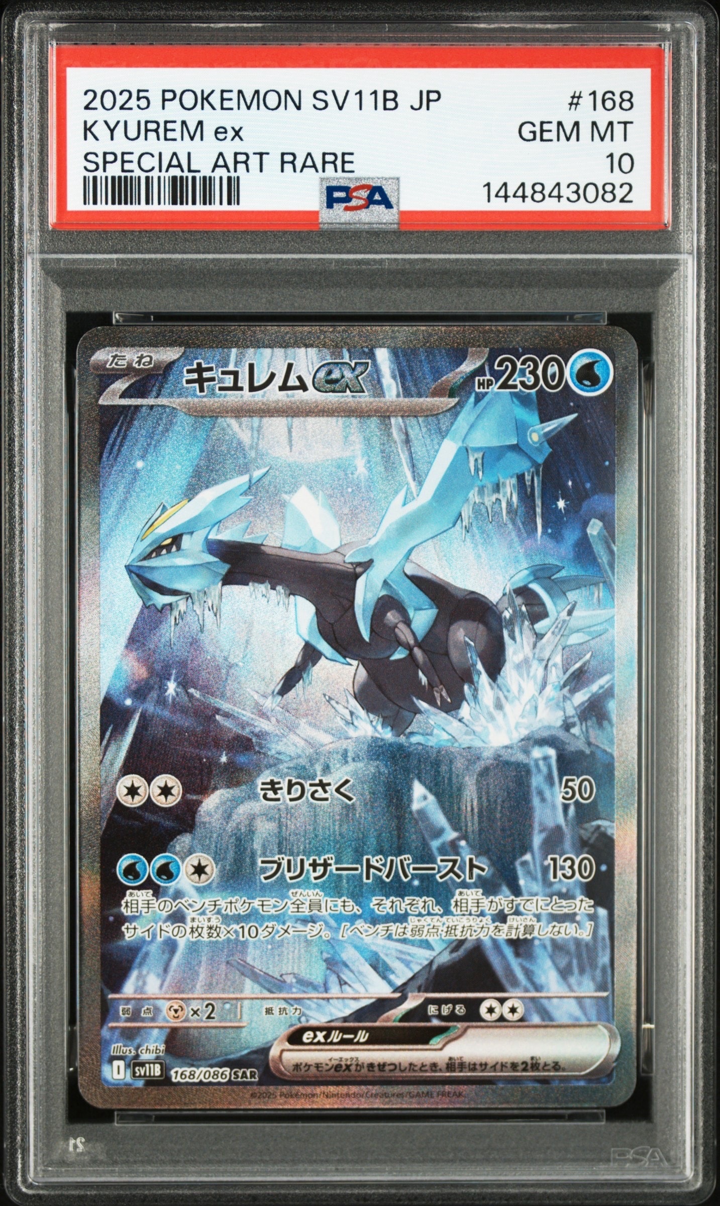 キュレムex SAR [SV11B 168/086](拡張パック「ブラックボルト」)