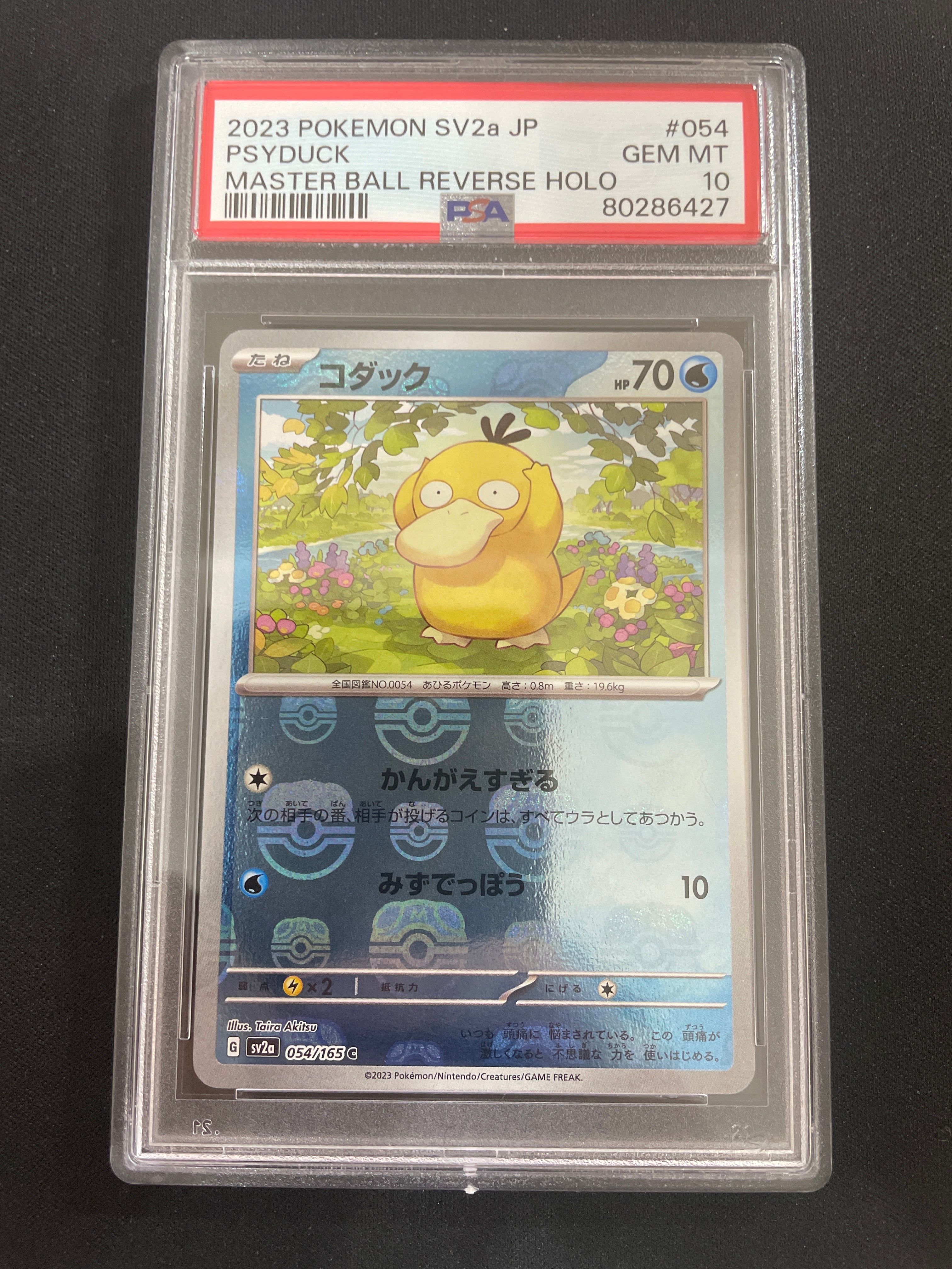 コダック C: マスターボールミラー[SV2a 054/165](強化拡張パック「ポケモンカード151」)
