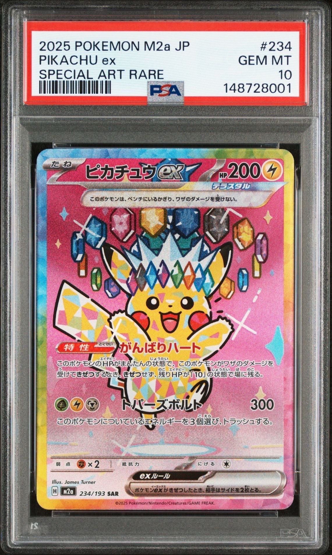 ピカチュウex SAR [M2a 234/193](ハイクラスパック「MEGAドリームex」)