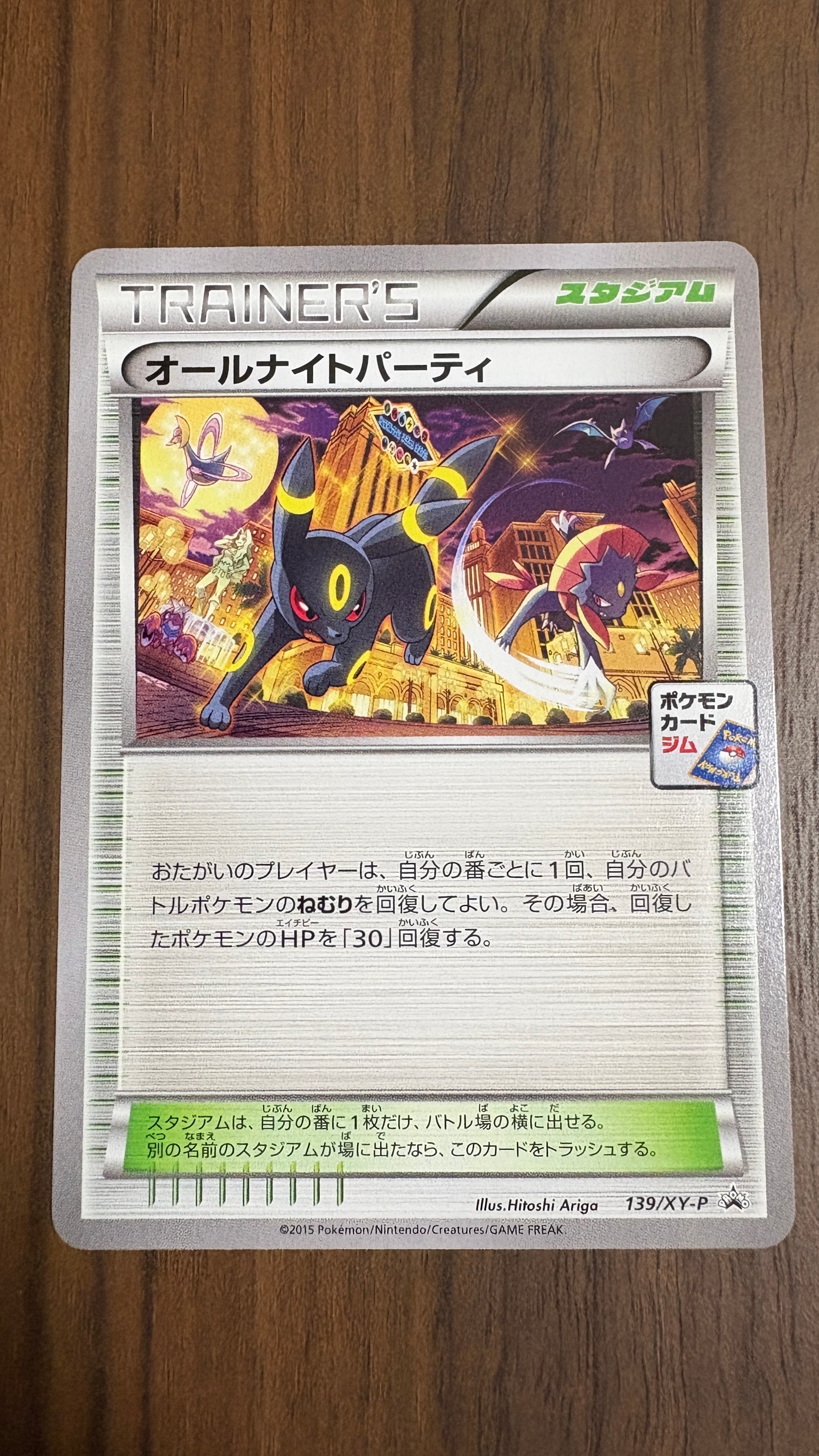 オールナイトパーティ: プロモ[XY-P 139/XY-P](プロモーションカード